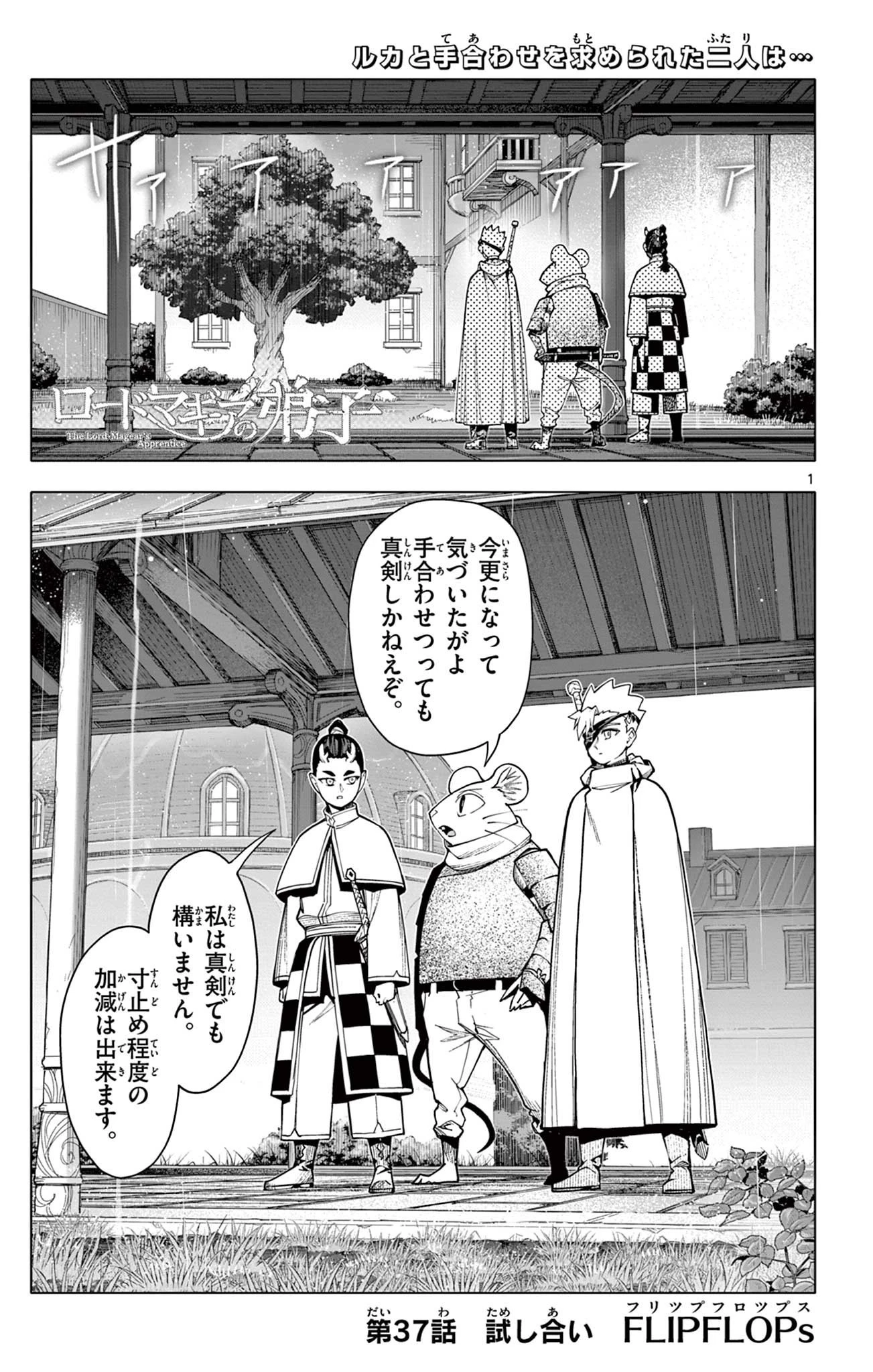 ロードマギアの弟子 第37話 - 1