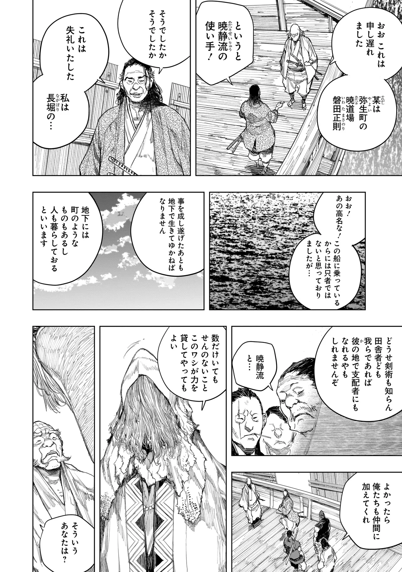 黄昏ノ器神 第14.1話 - 12