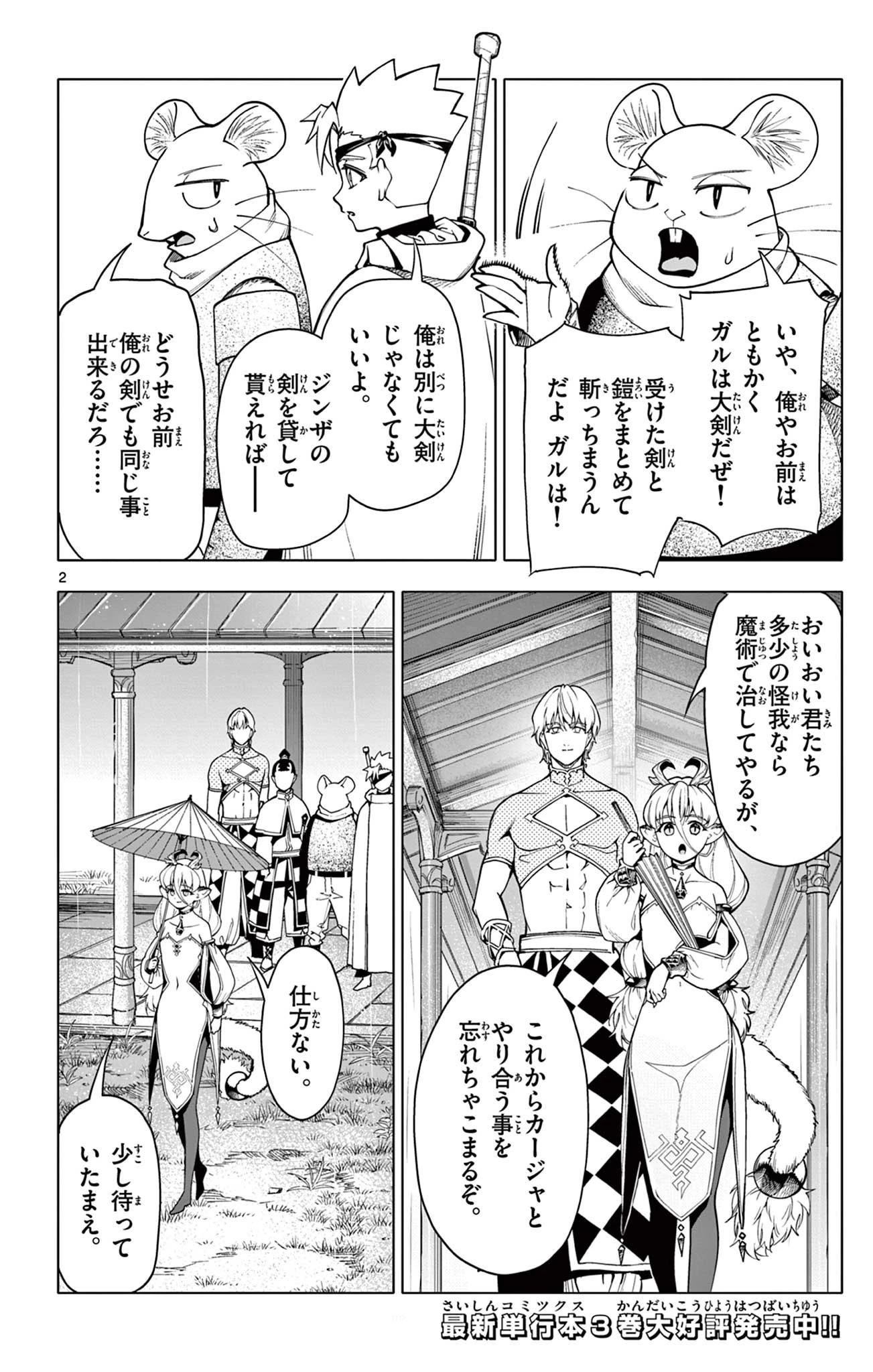 ロードマギアの弟子 第37話 - 2