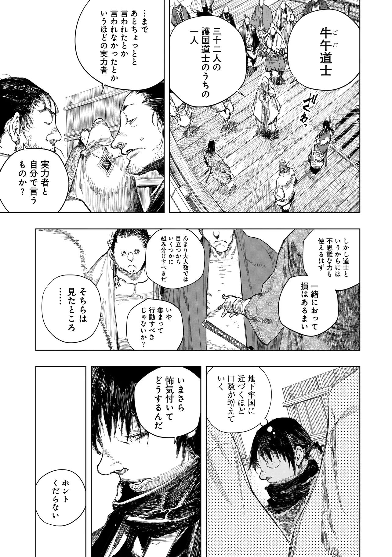 黄昏ノ器神 第14.1話 - 13