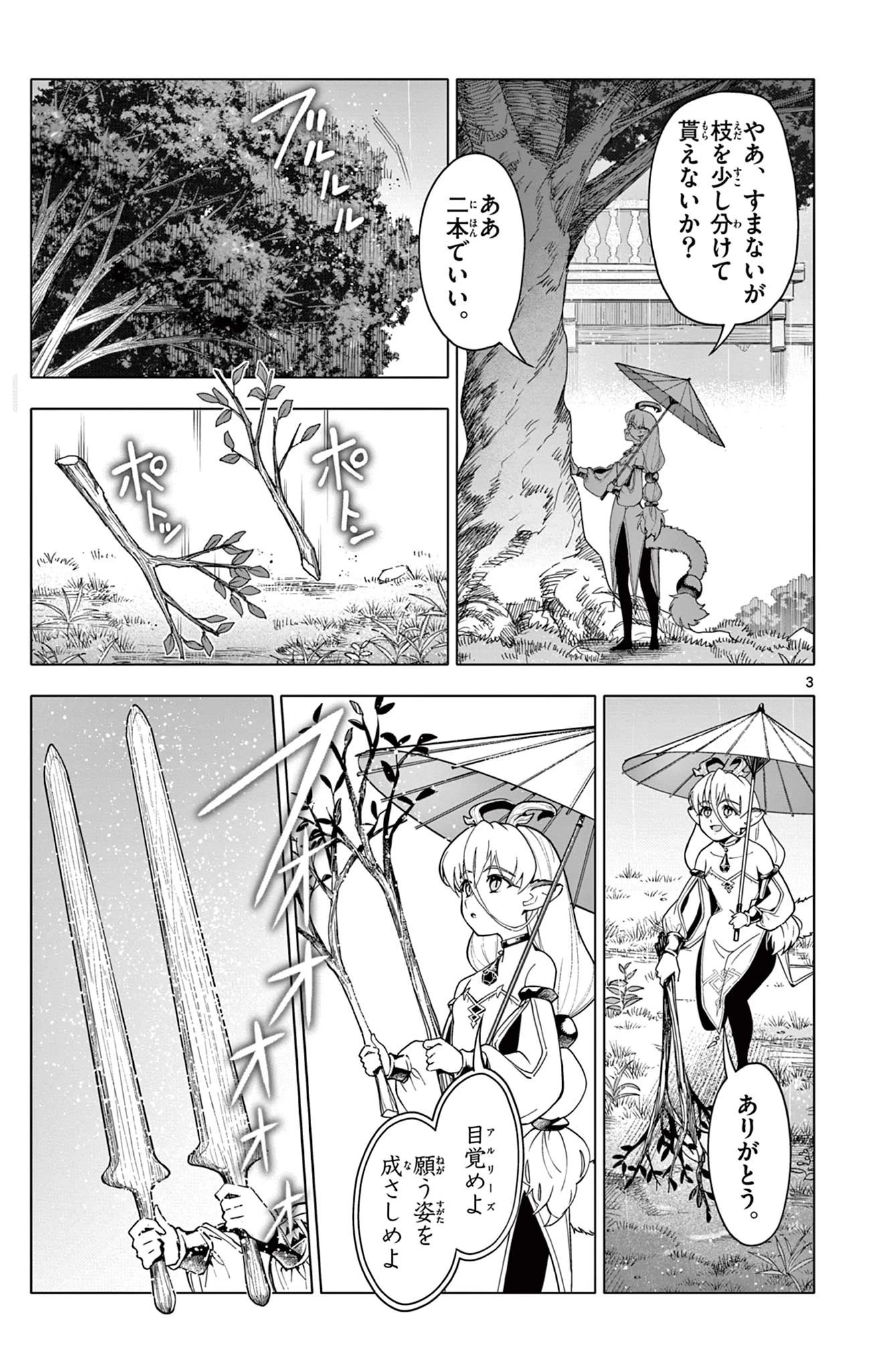 ロードマギアの弟子 第37話 - 3