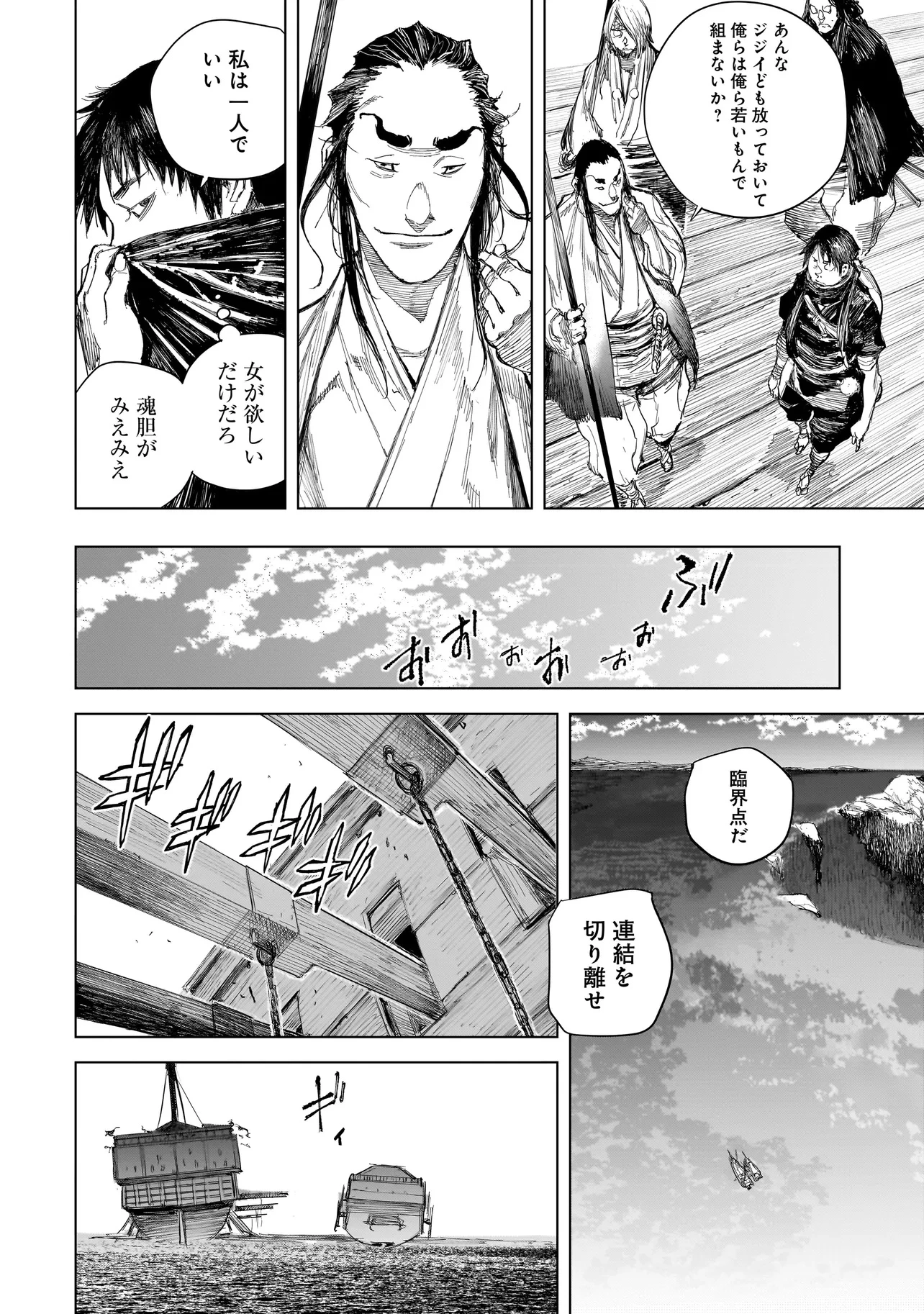 黄昏ノ器神 第14.1話 - 14