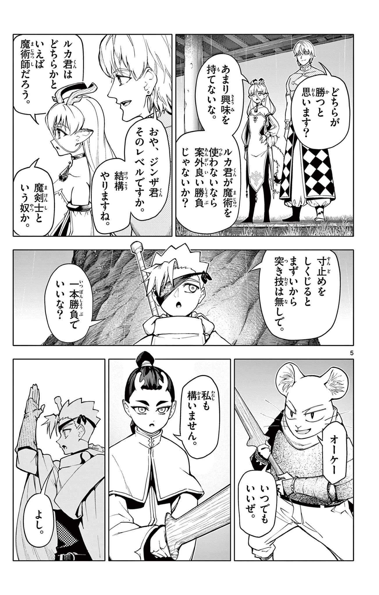 ロードマギアの弟子 第37話 - 5