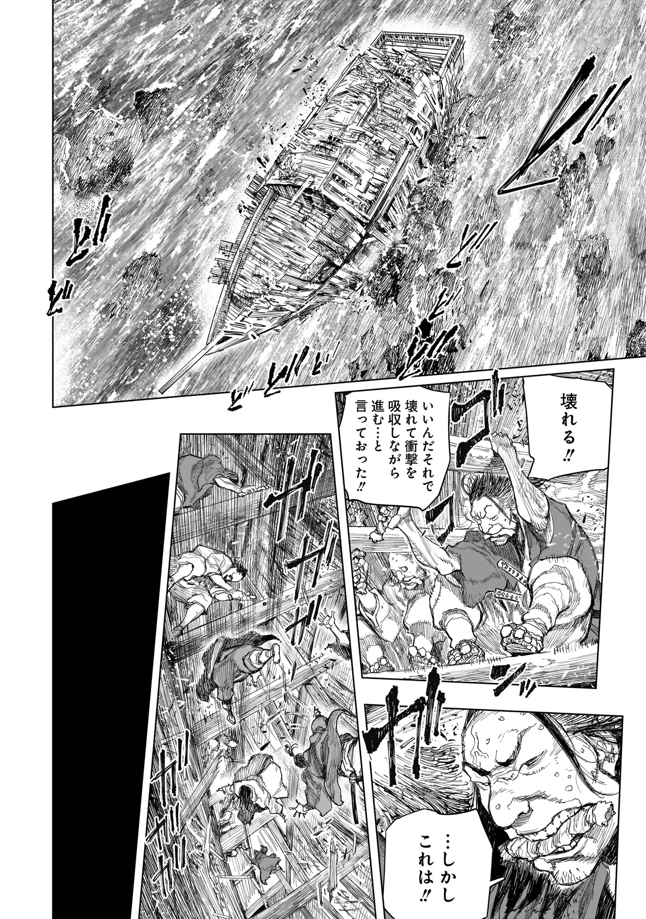 黄昏ノ器神 第14.1話 - 16