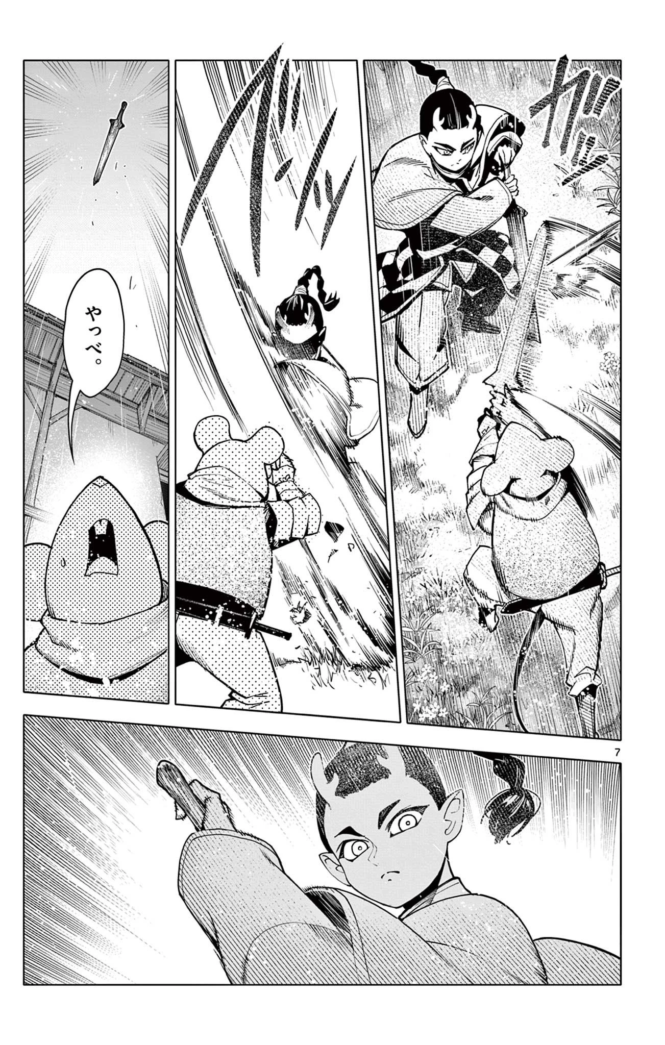 ロードマギアの弟子 第37話 - 7