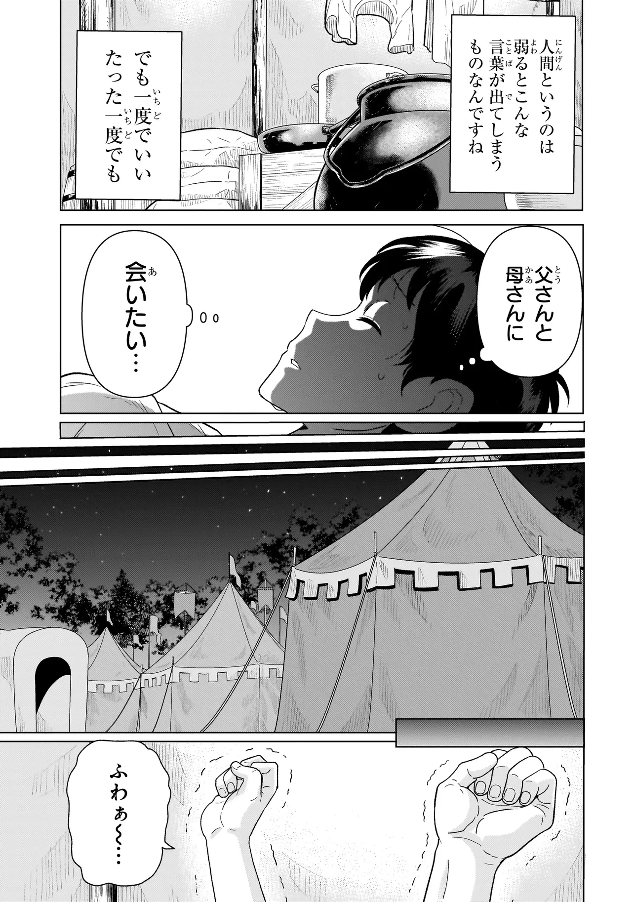 傭兵団の料理番 第9.2話 - 1