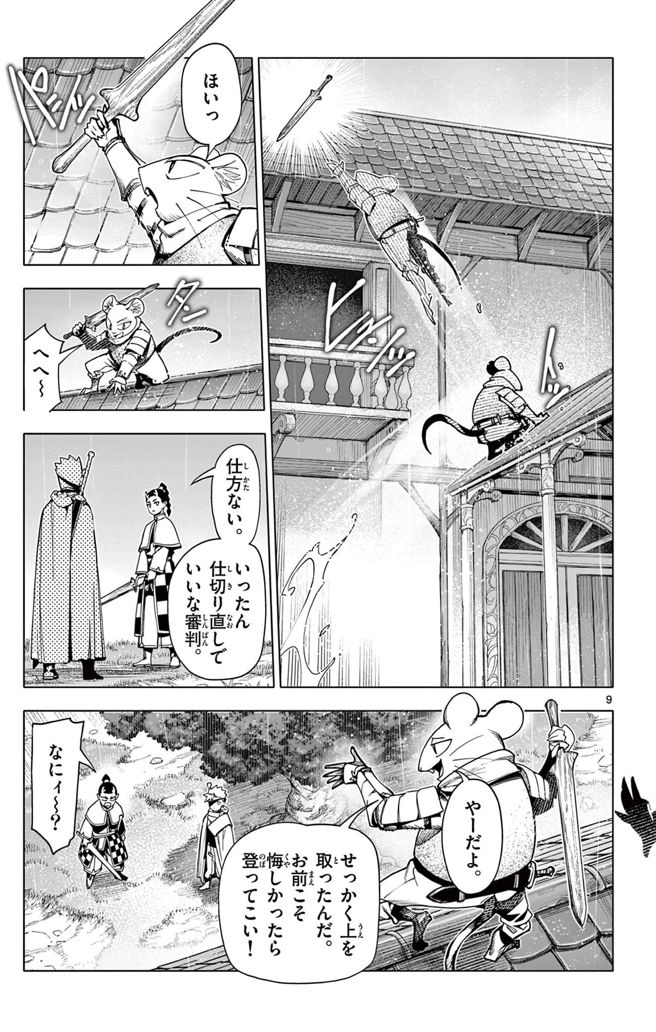 ロードマギアの弟子 第37話 - 9