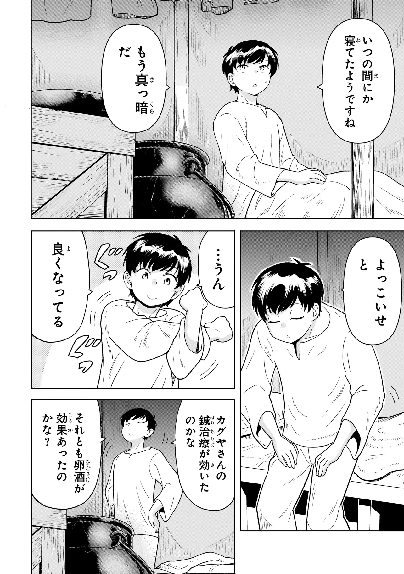 傭兵団の料理番 第9.2話 - 2