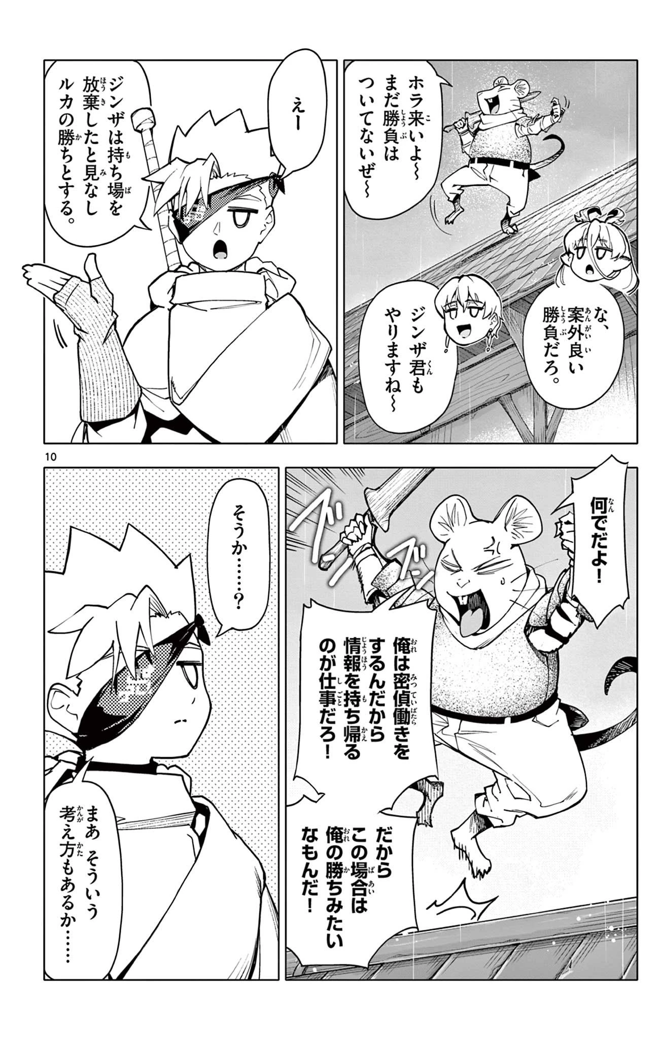 ロードマギアの弟子 第37話 - 10