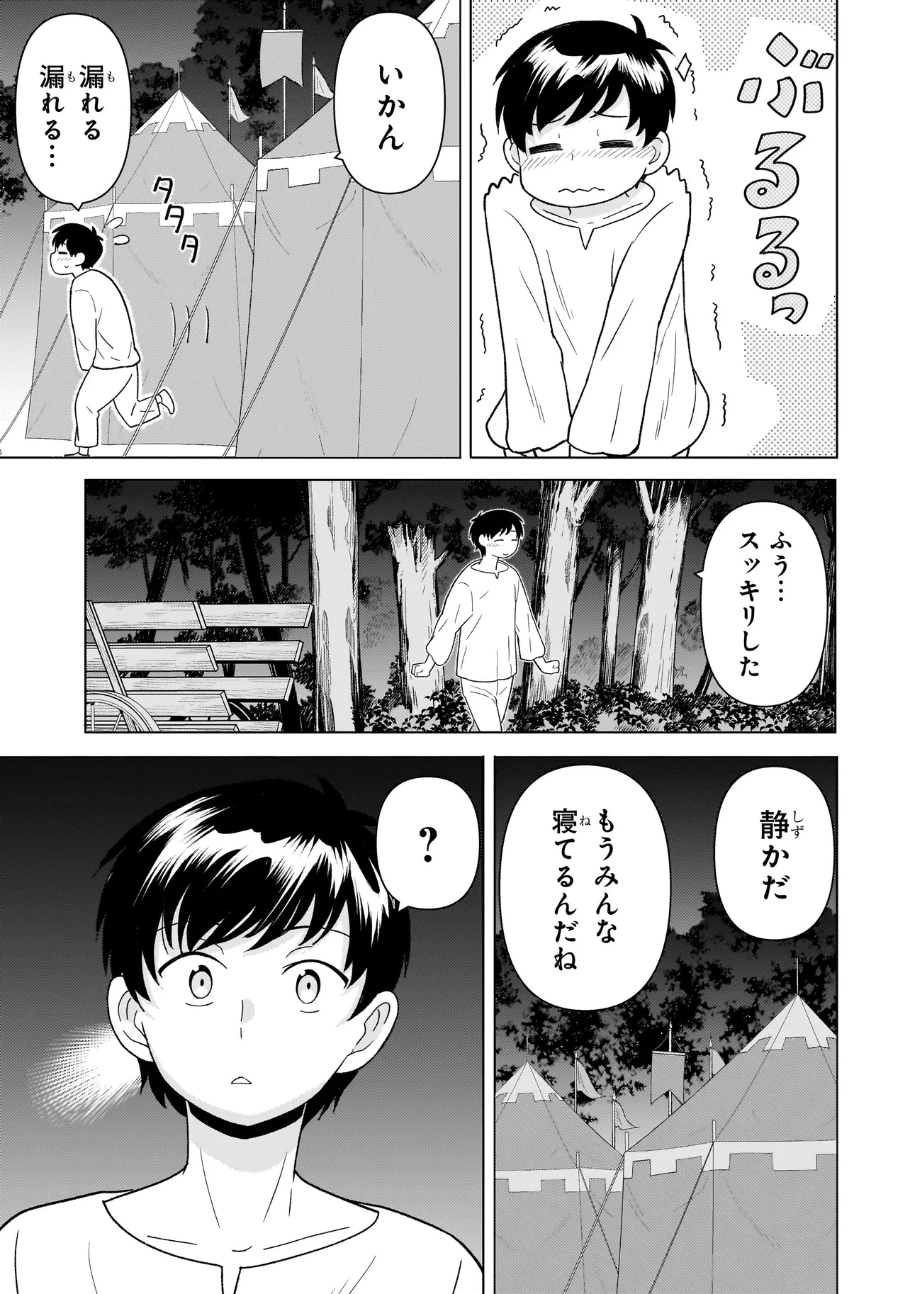 傭兵団の料理番 第9.2話 - 3