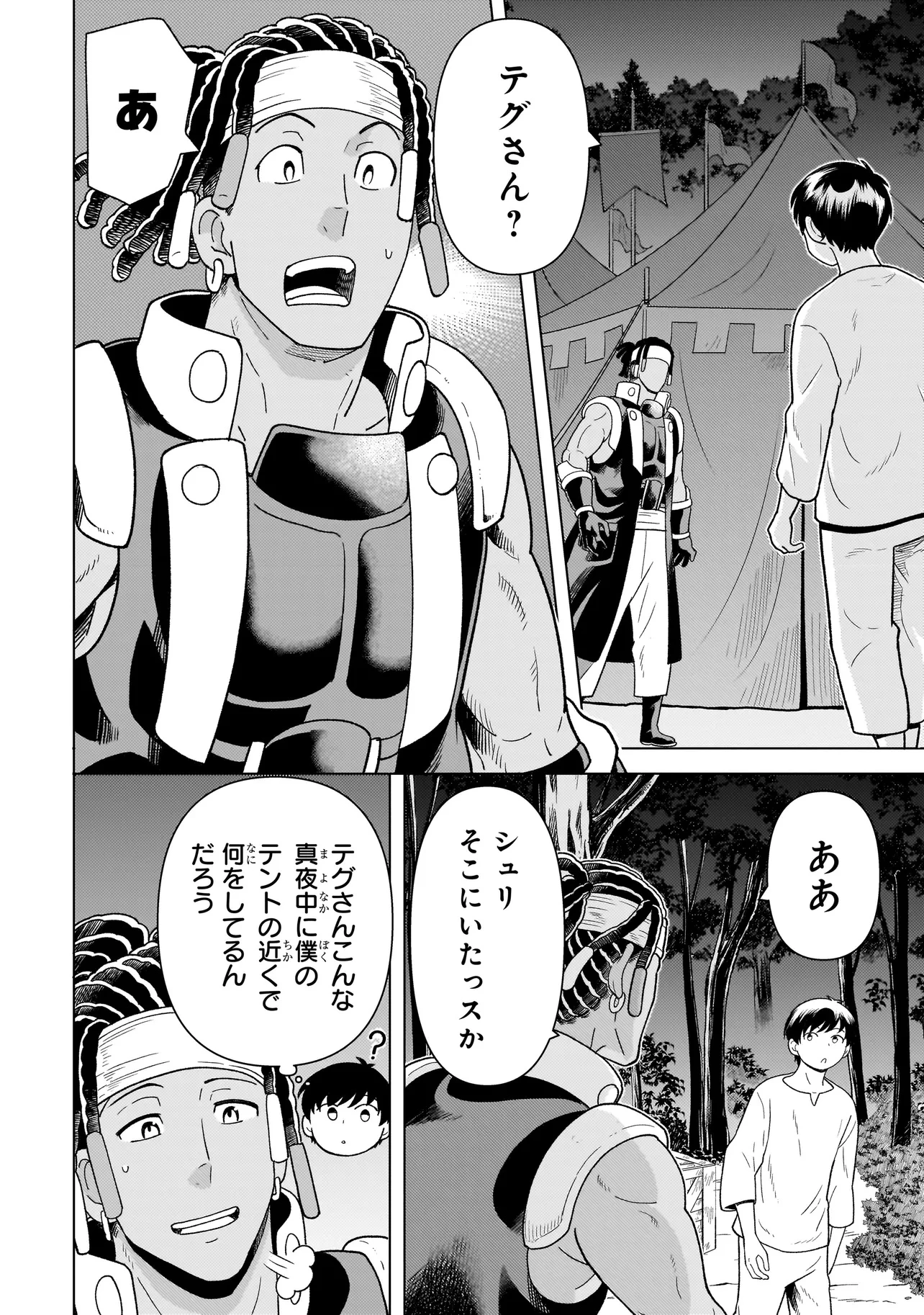 傭兵団の料理番 第9.2話 - 4