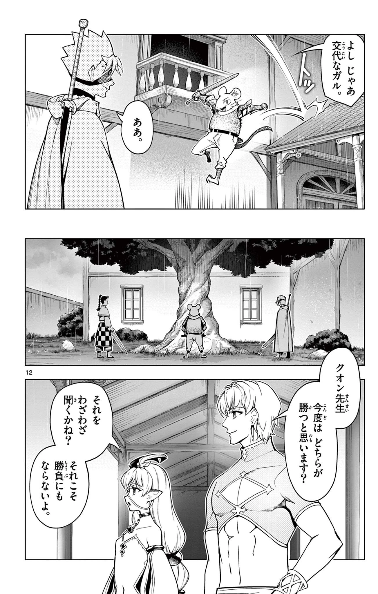 ロードマギアの弟子 第37話 - 12