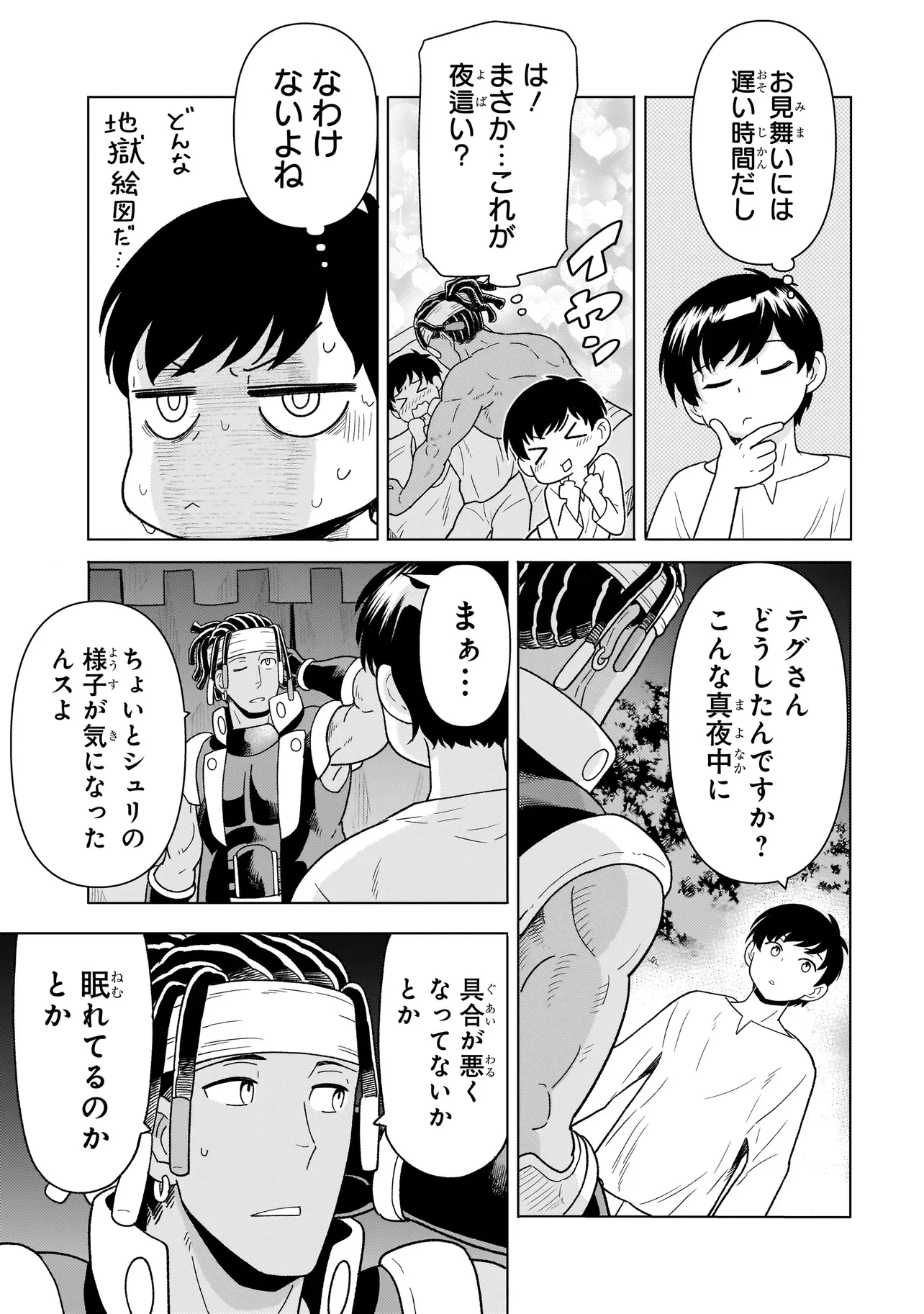 傭兵団の料理番 第9.2話 - 5