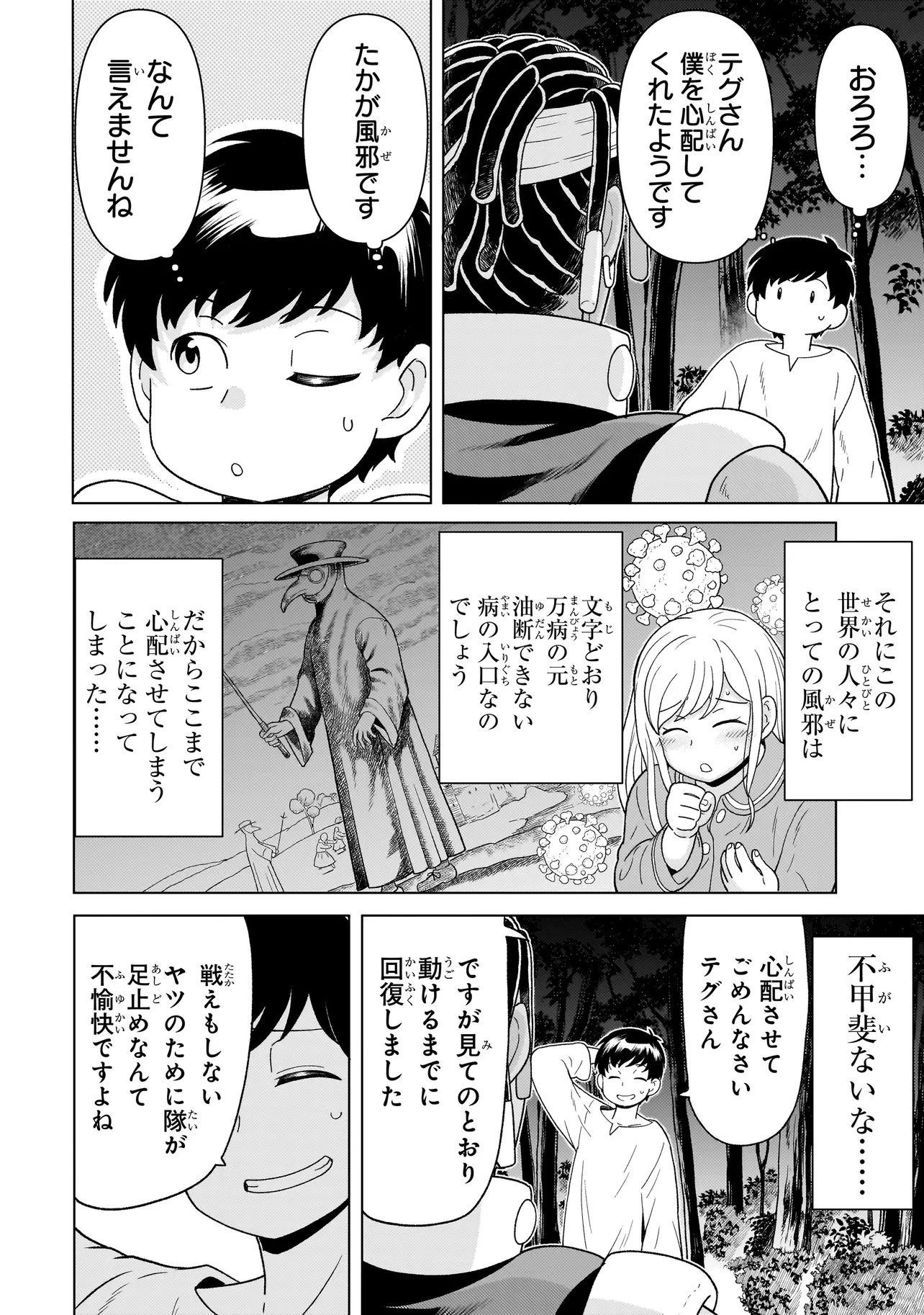 傭兵団の料理番 第9.2話 - 6