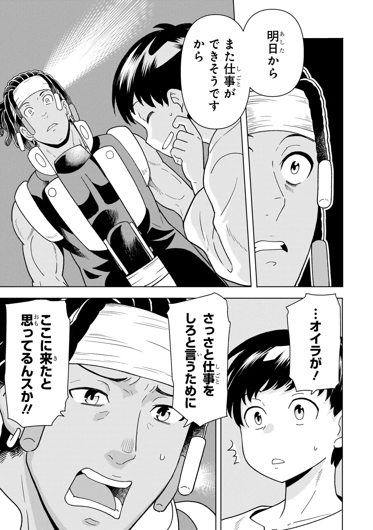 傭兵団の料理番 第9.2話 - 7