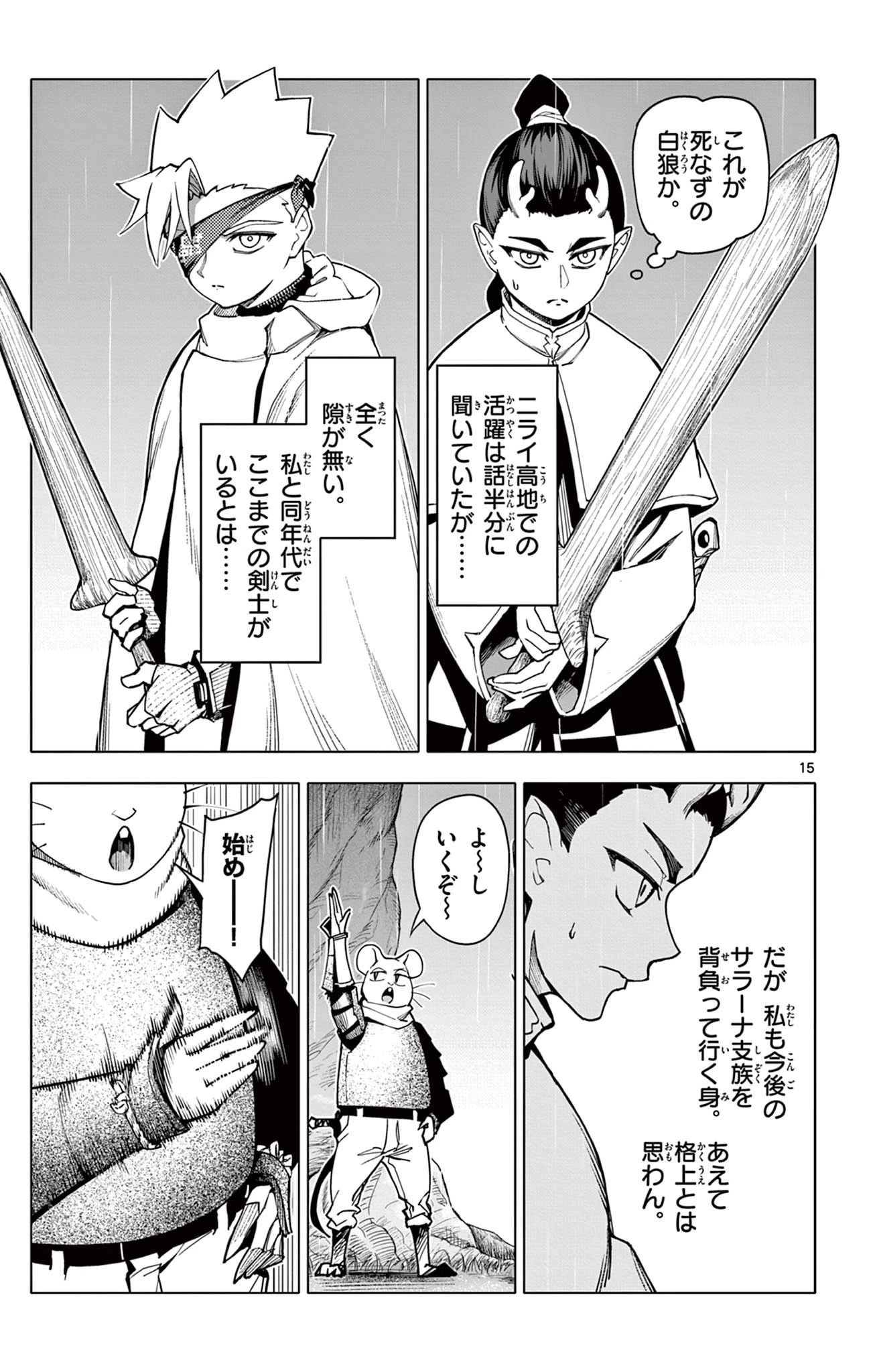 ロードマギアの弟子 第37話 - 15