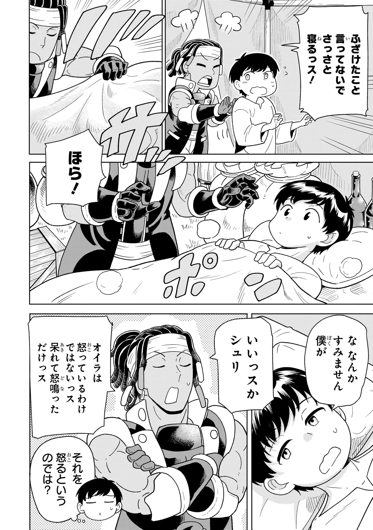 傭兵団の料理番 第9.2話 - 8