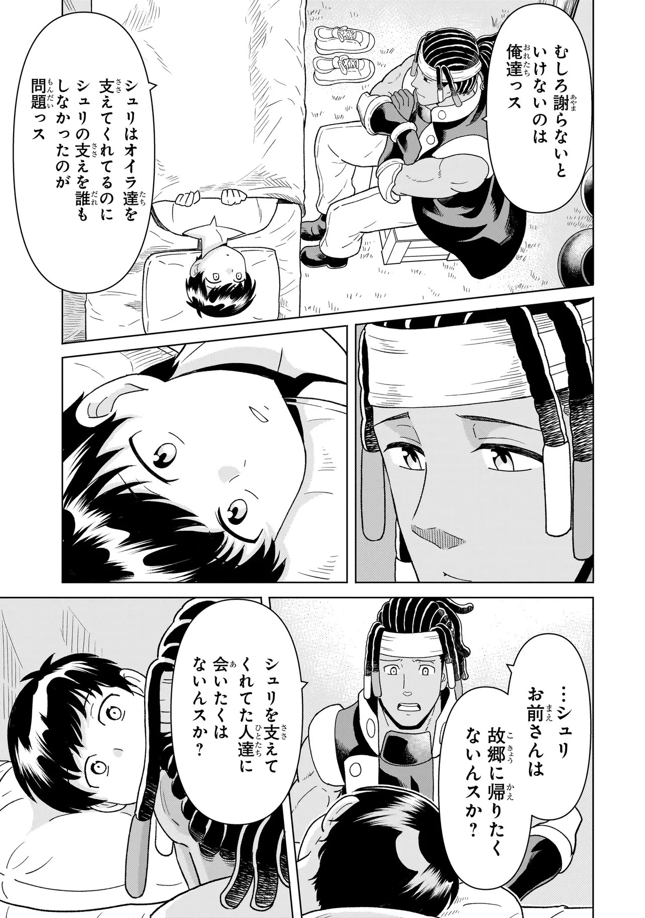 傭兵団の料理番 第9.2話 - 9