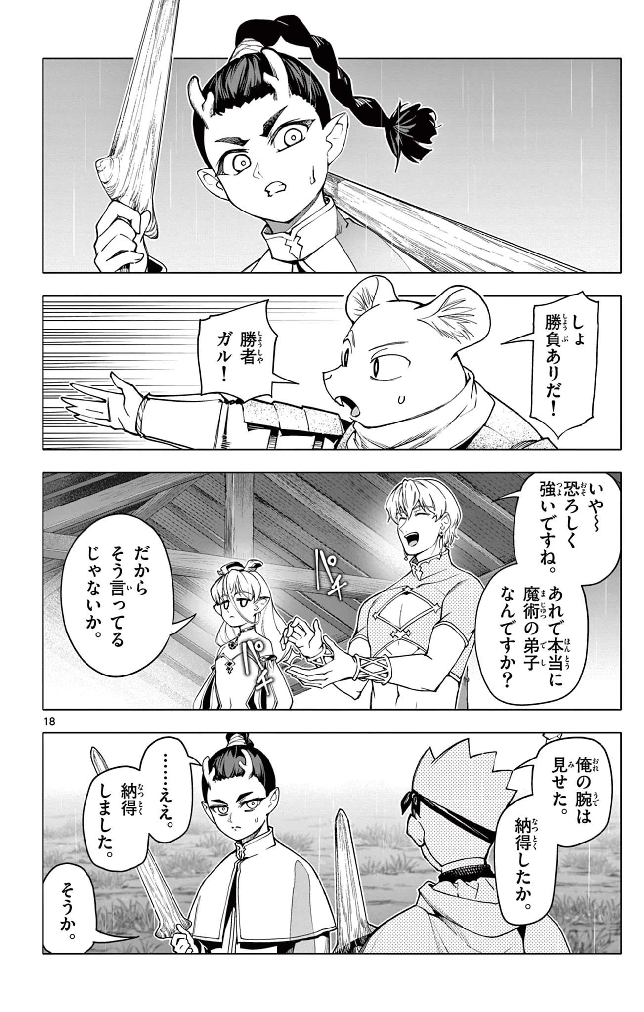 ロードマギアの弟子 第37話 - 18