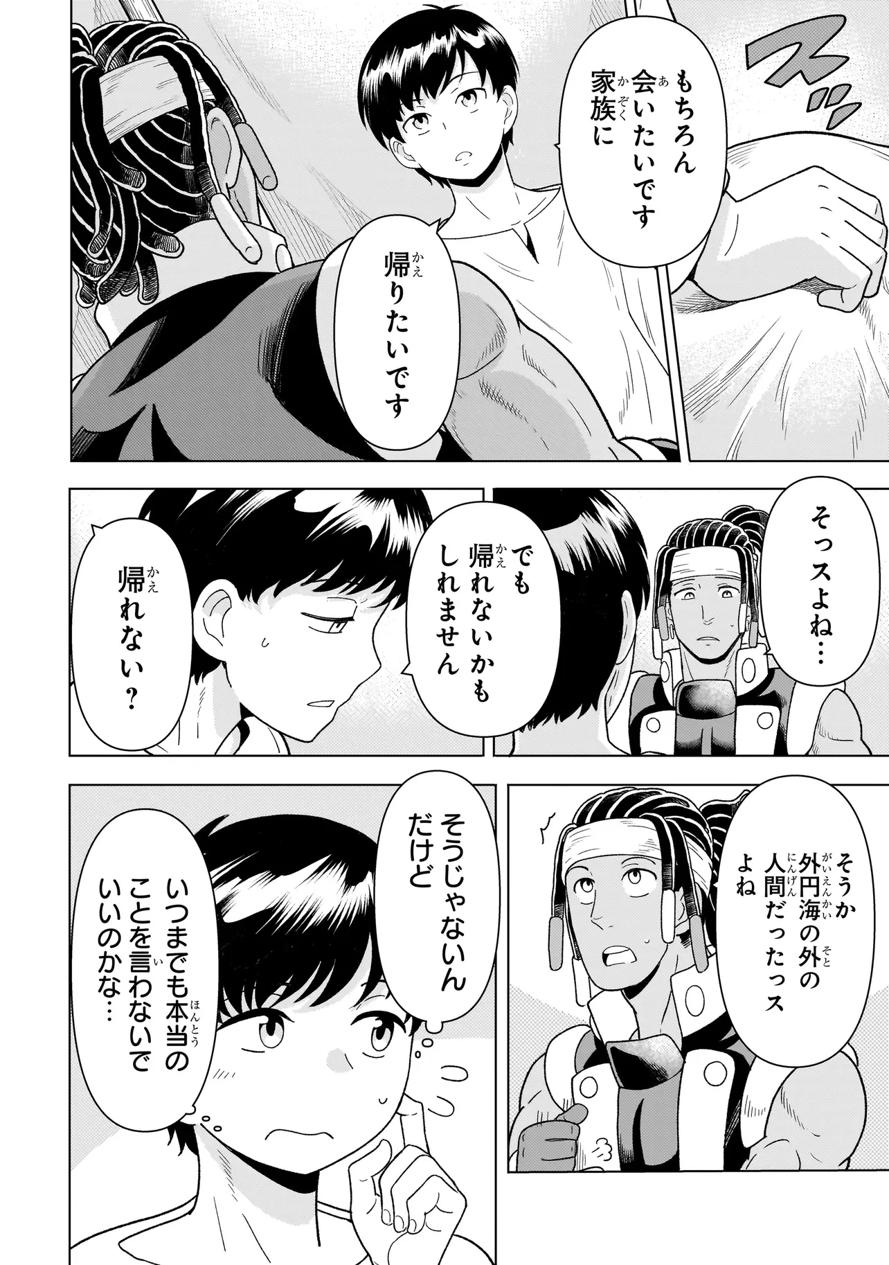 傭兵団の料理番 第9.2話 - 10