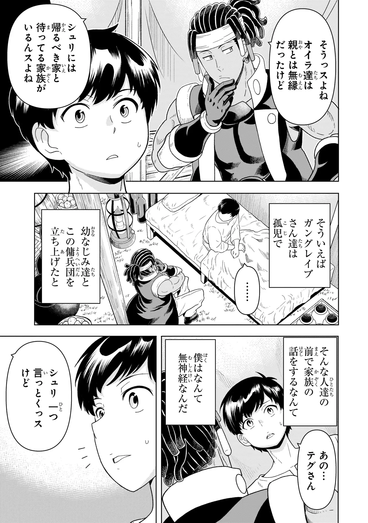 傭兵団の料理番 第9.2話 - 11