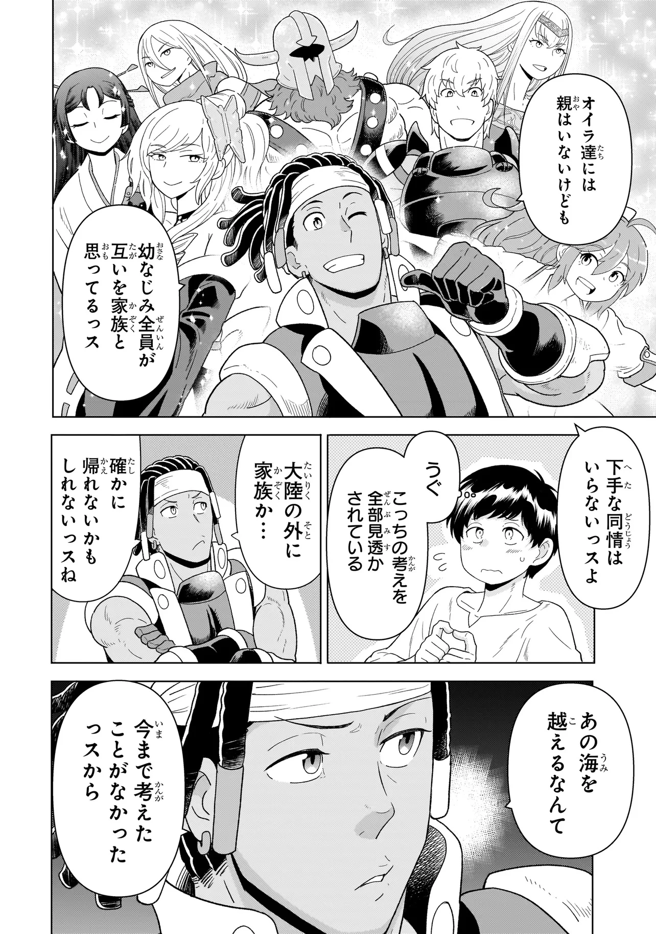 傭兵団の料理番 第9.2話 - 12