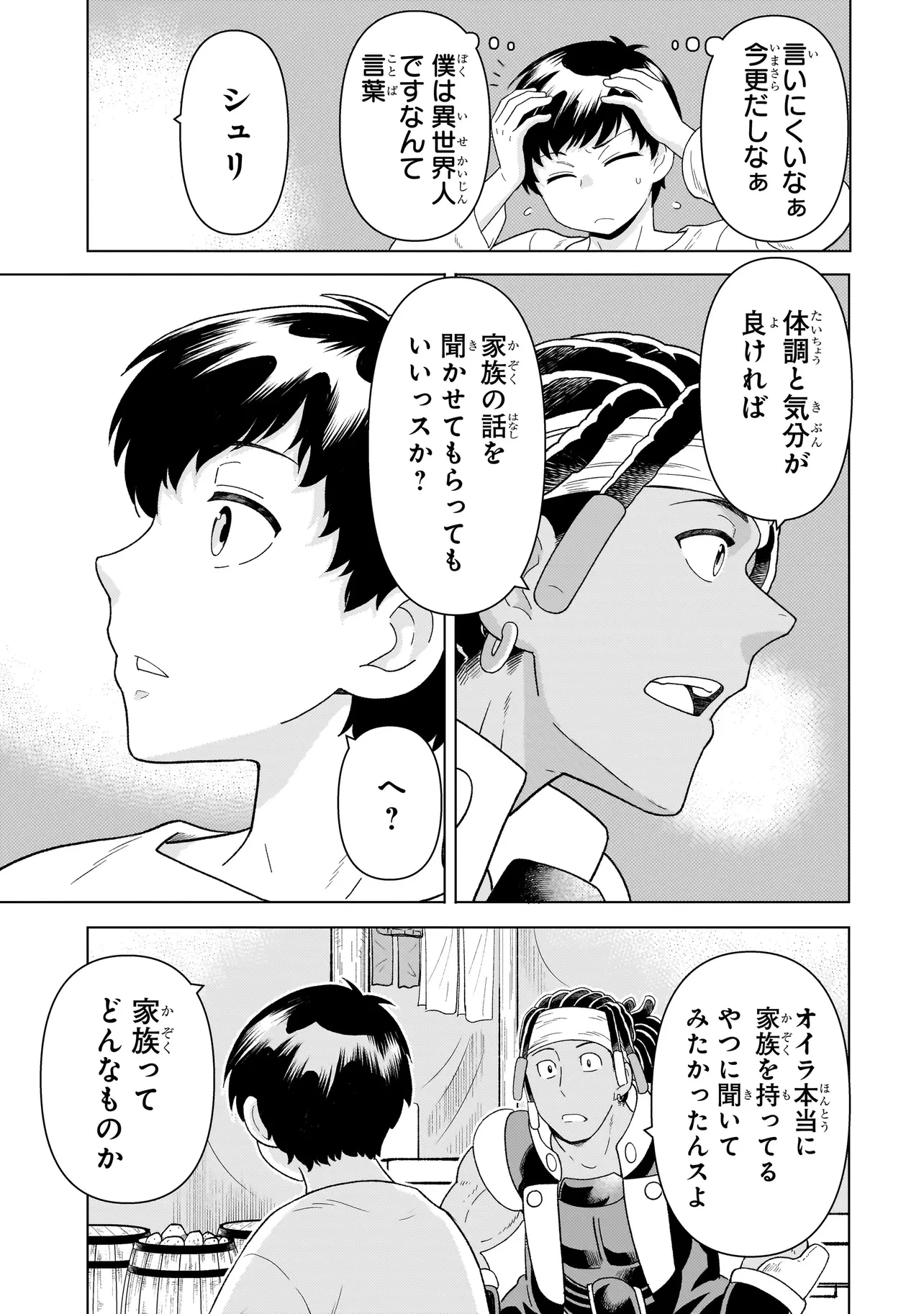 傭兵団の料理番 第9.2話 - 13