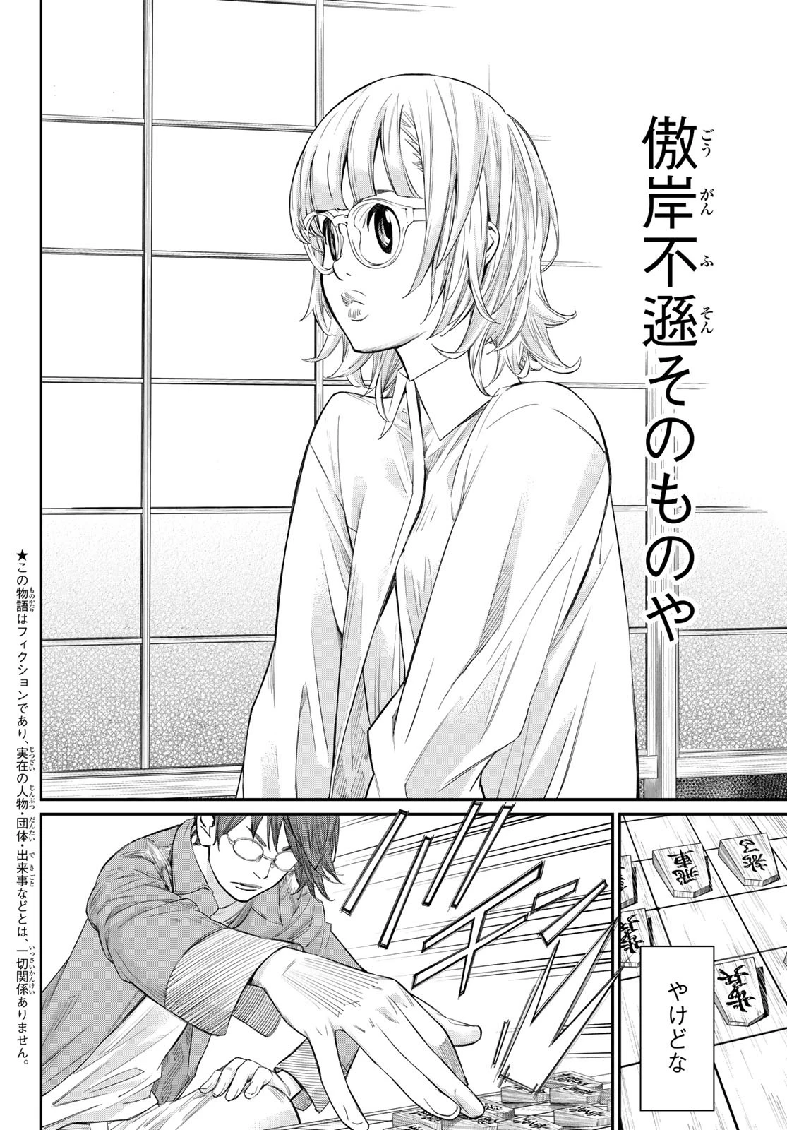 盤上のオリオン 第66話 - 2