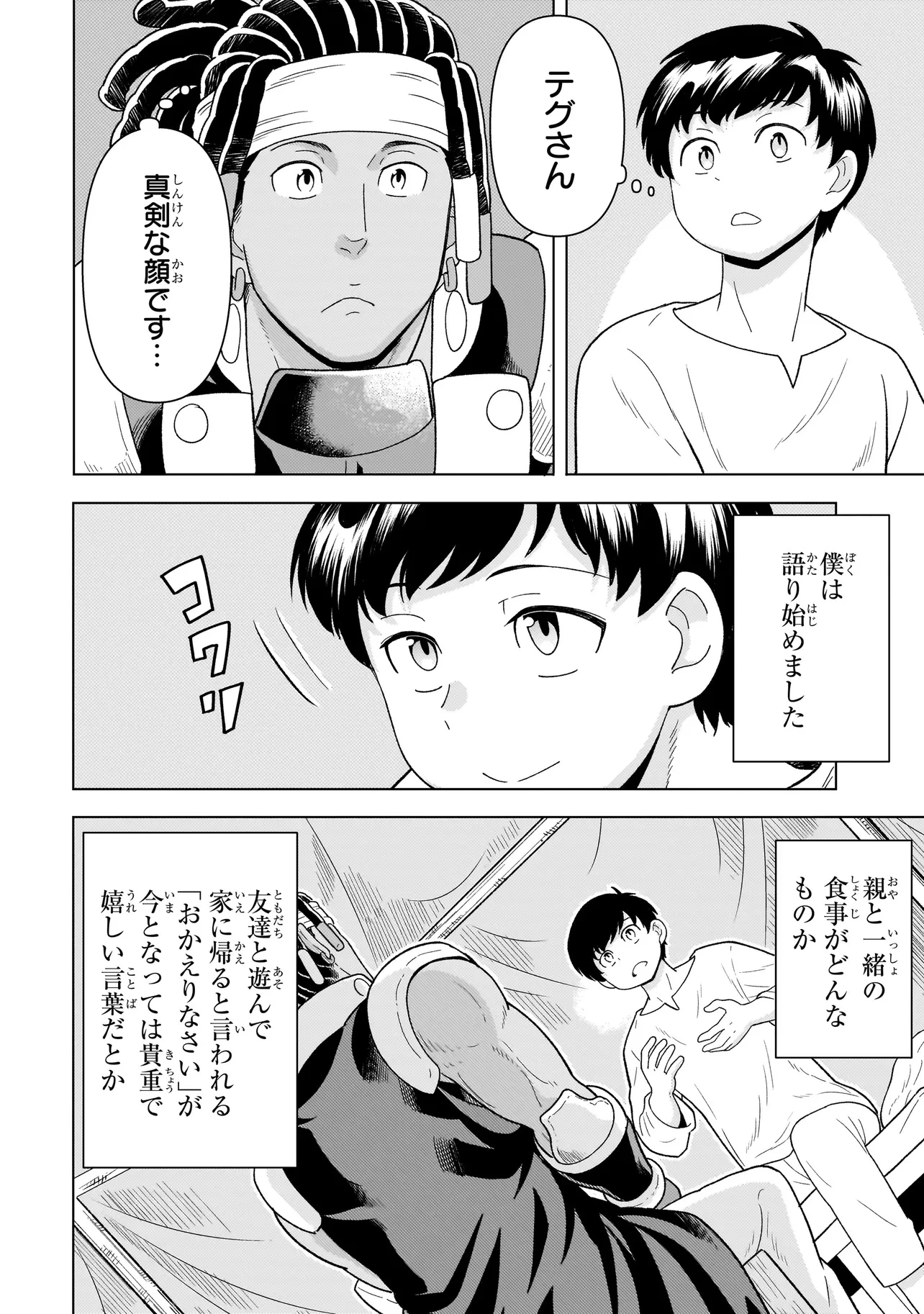 傭兵団の料理番 第9.2話 - 14