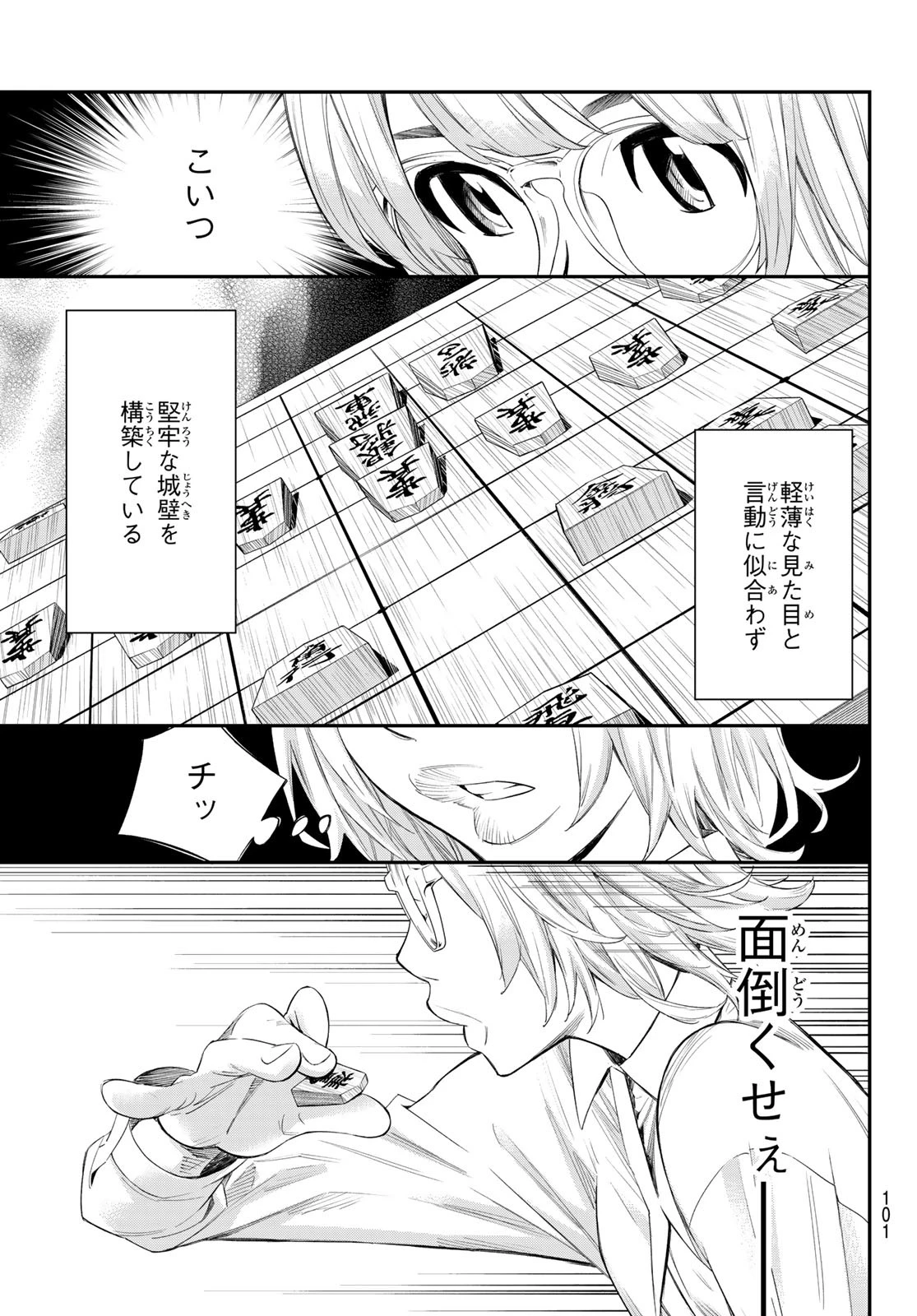 盤上のオリオン 第66話 - 3