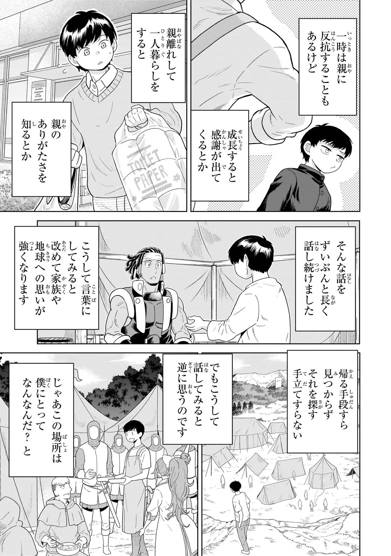 傭兵団の料理番 第9.2話 - 15