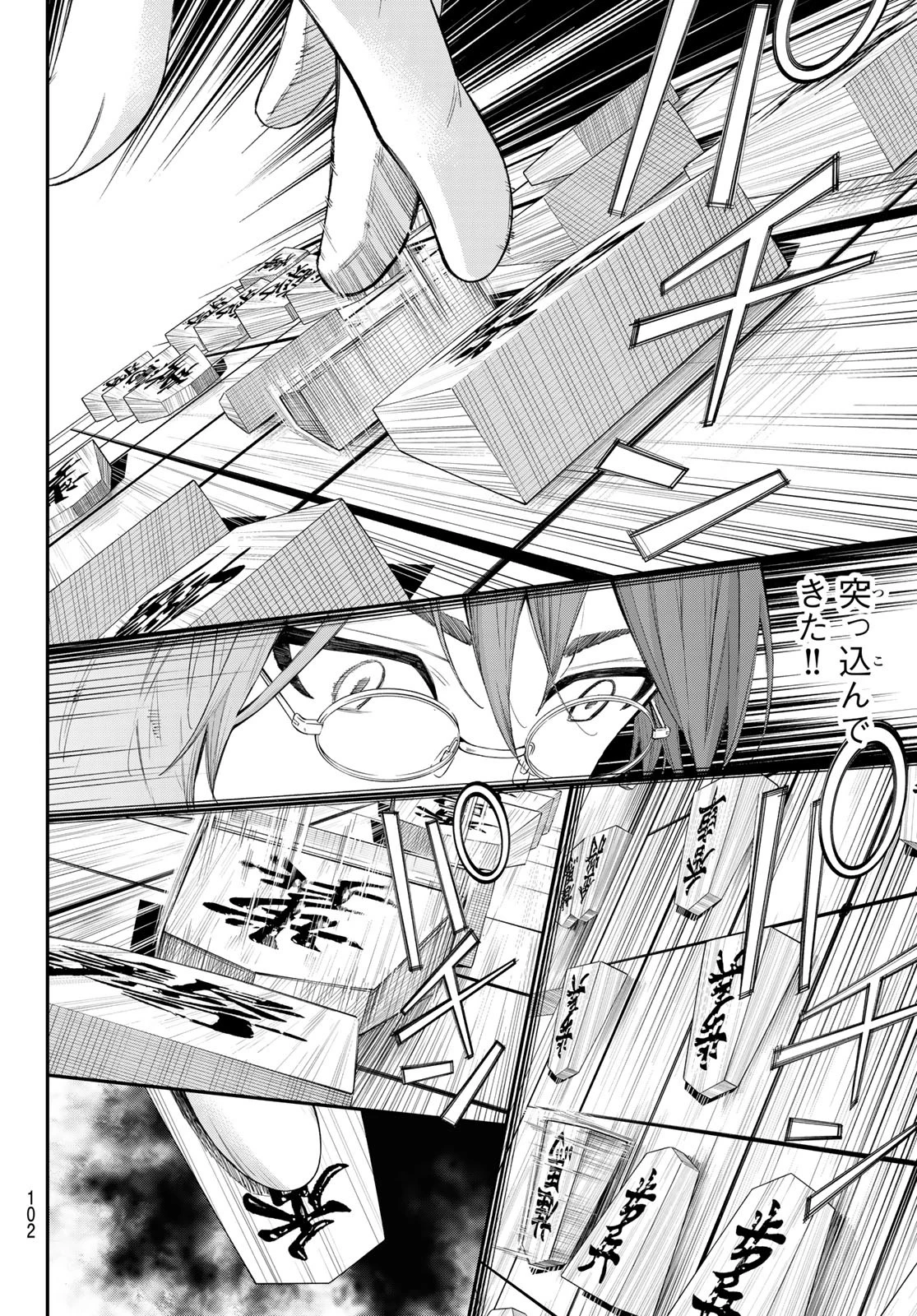 盤上のオリオン 第66話 - 4