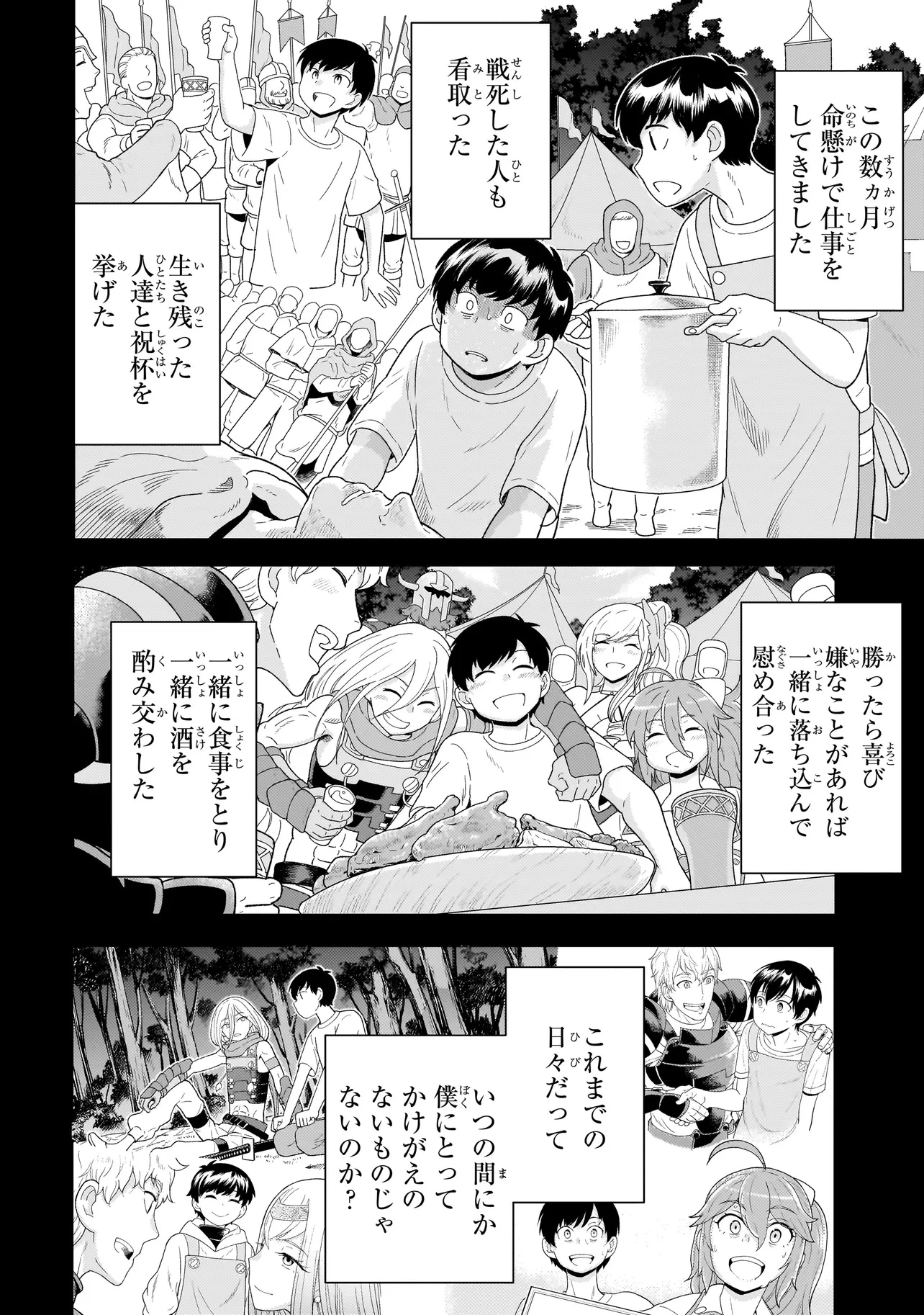 傭兵団の料理番 第9.2話 - 16