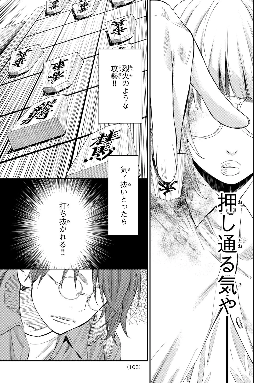 盤上のオリオン 第66話 - 5