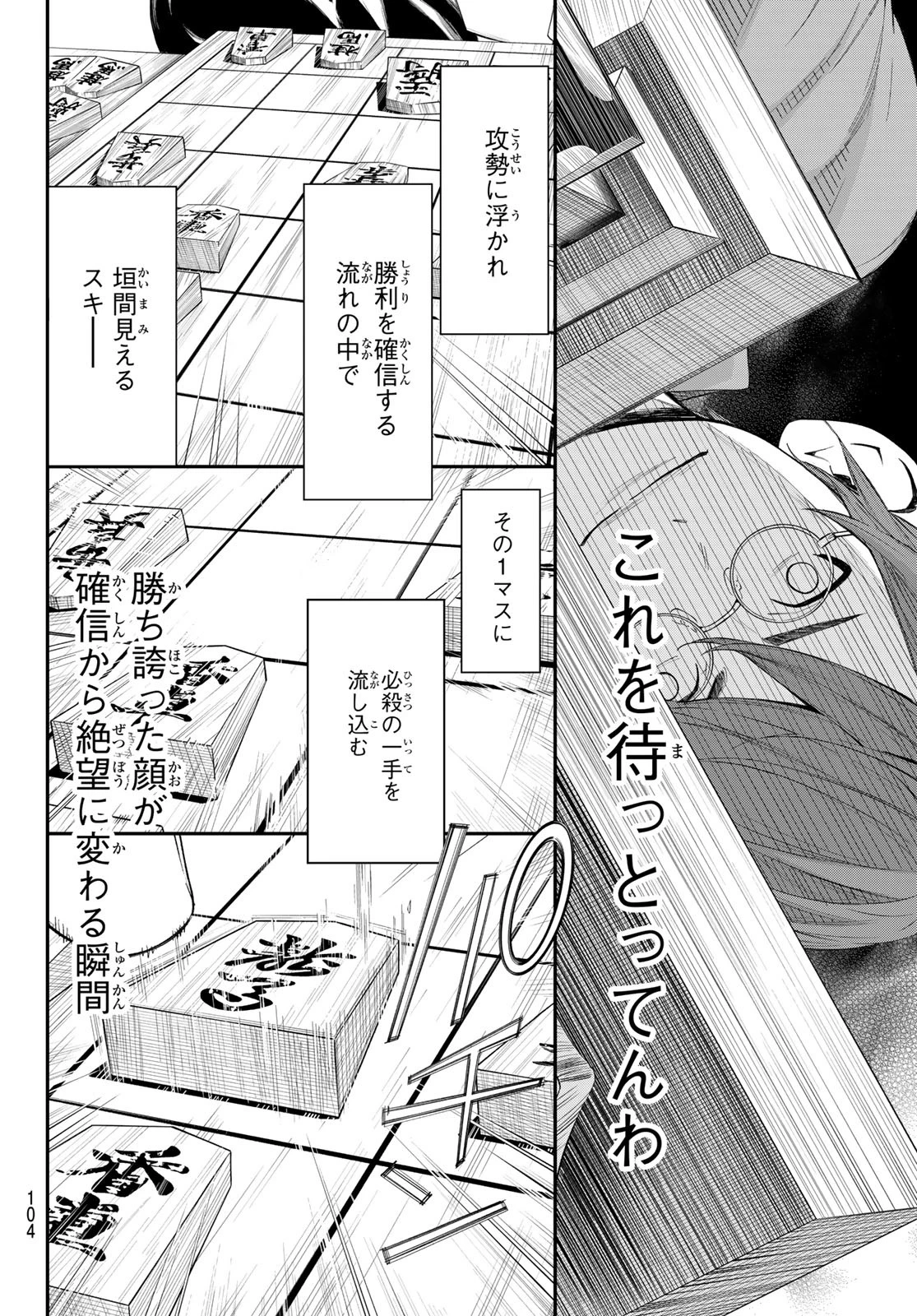 盤上のオリオン 第66話 - 6