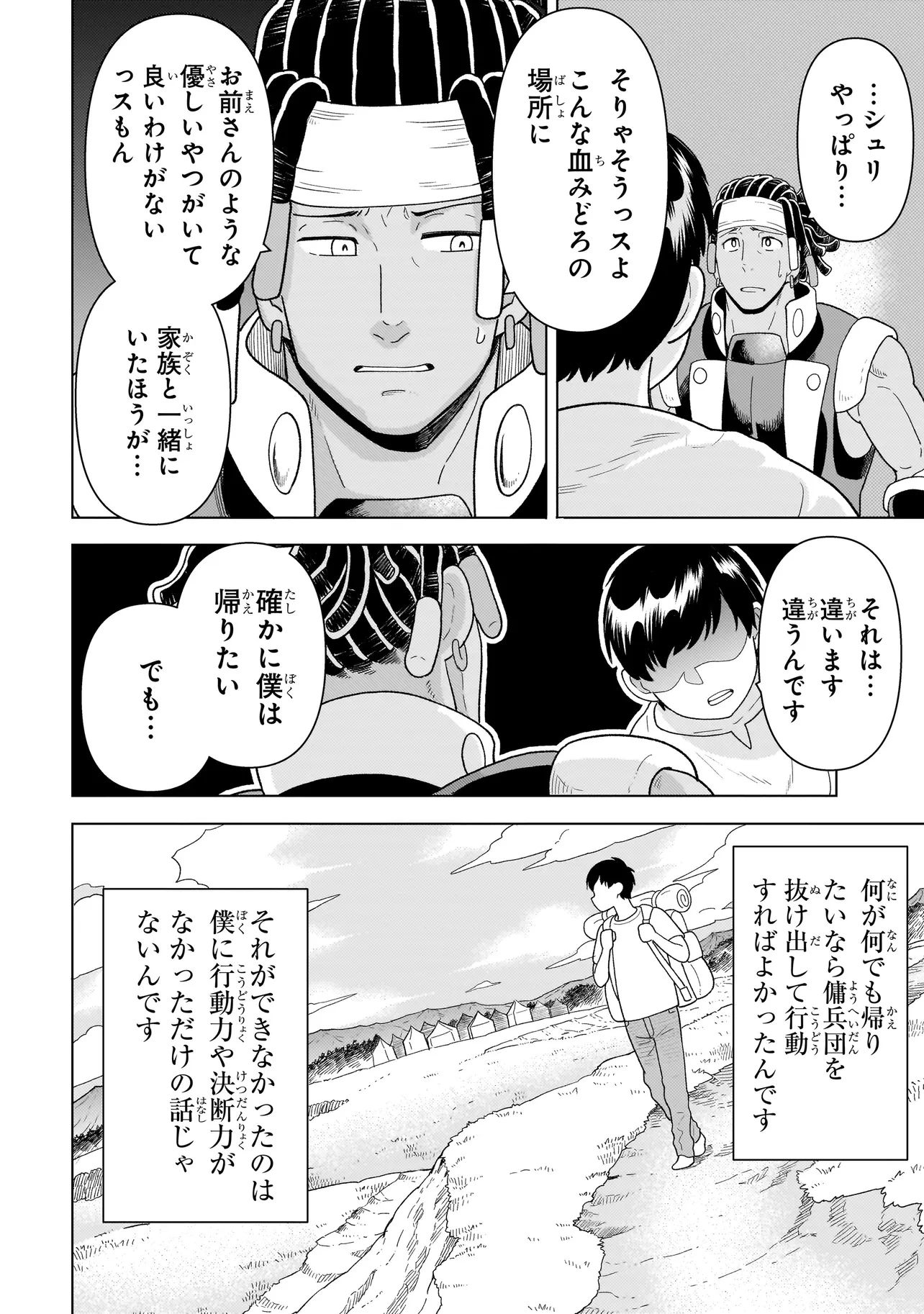 傭兵団の料理番 第9.2話 - 18