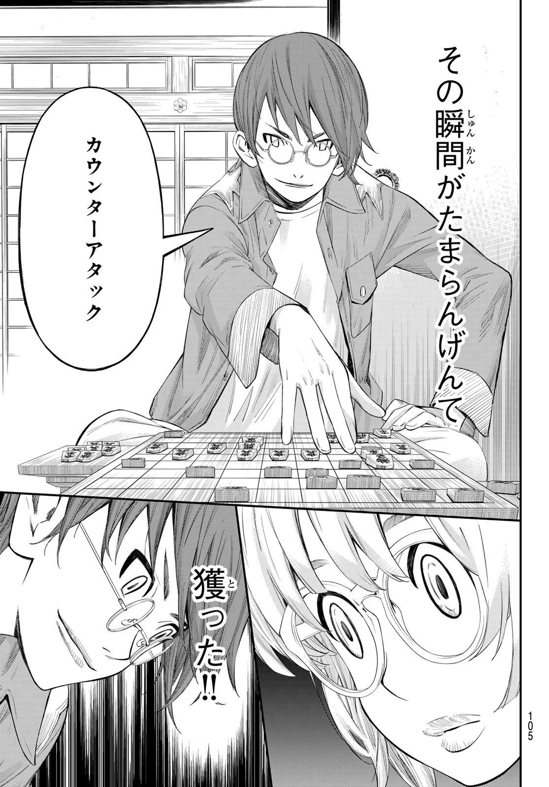 盤上のオリオン 第66話 - 7