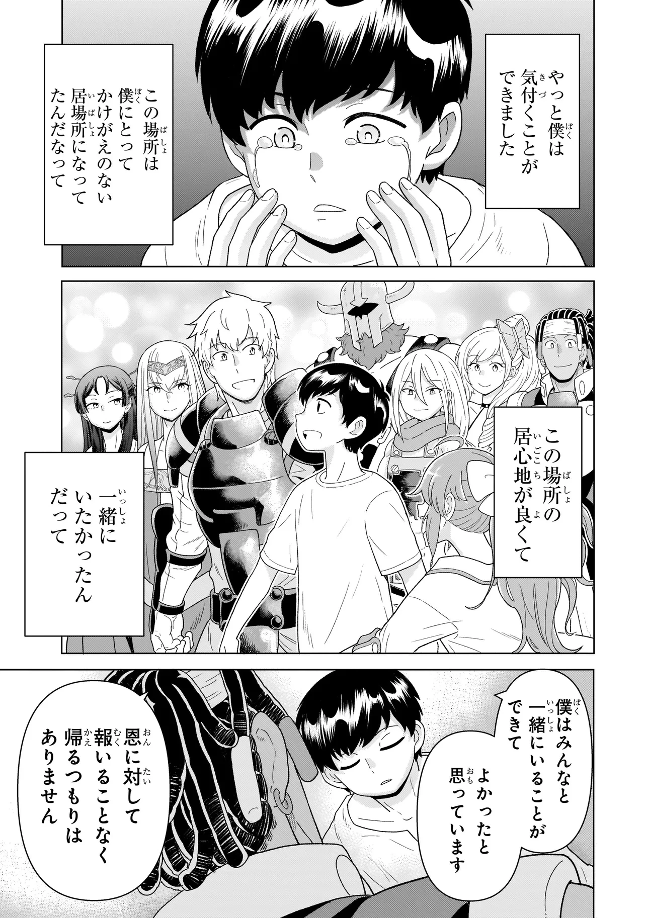 傭兵団の料理番 第9.2話 - 19