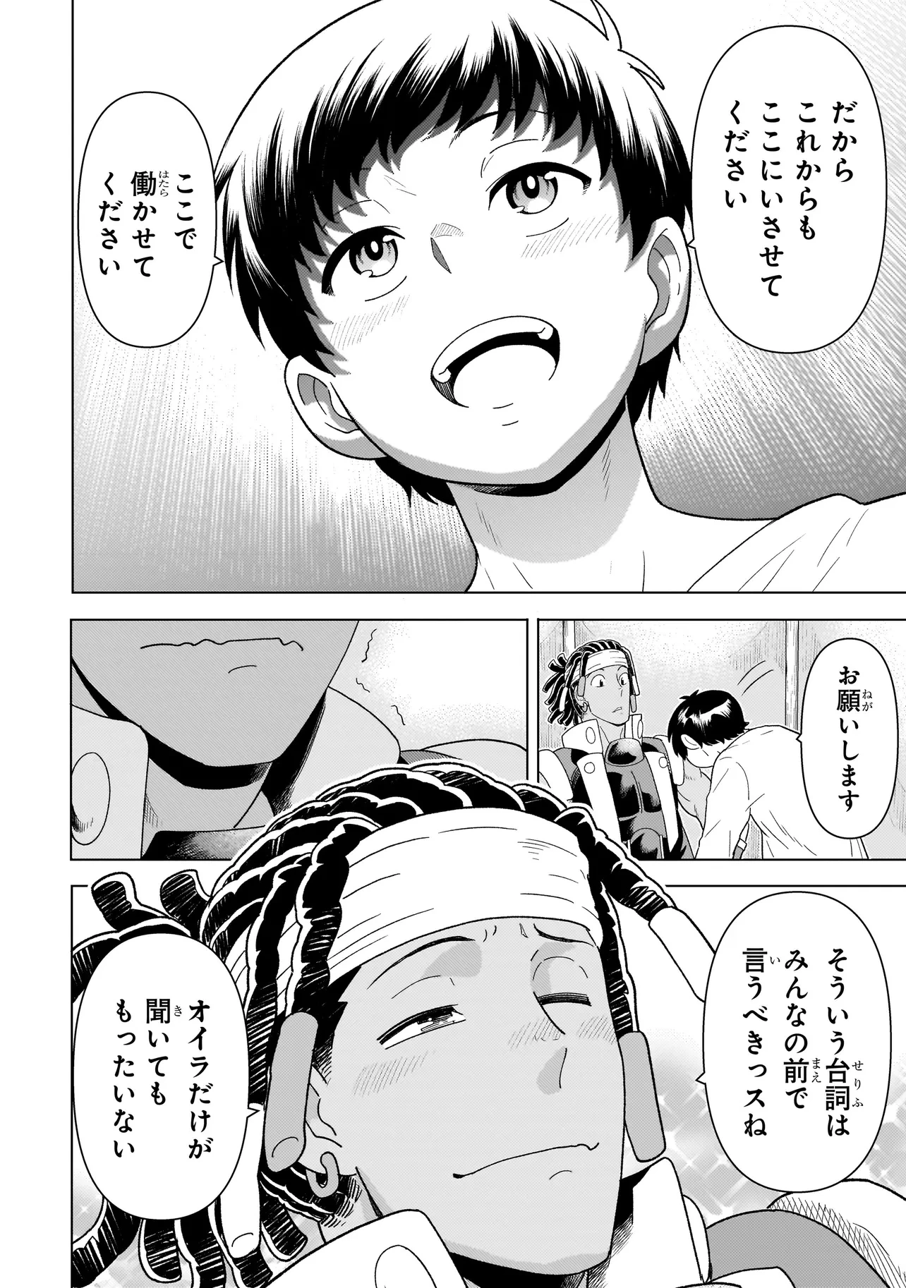 傭兵団の料理番 第9.2話 - 20