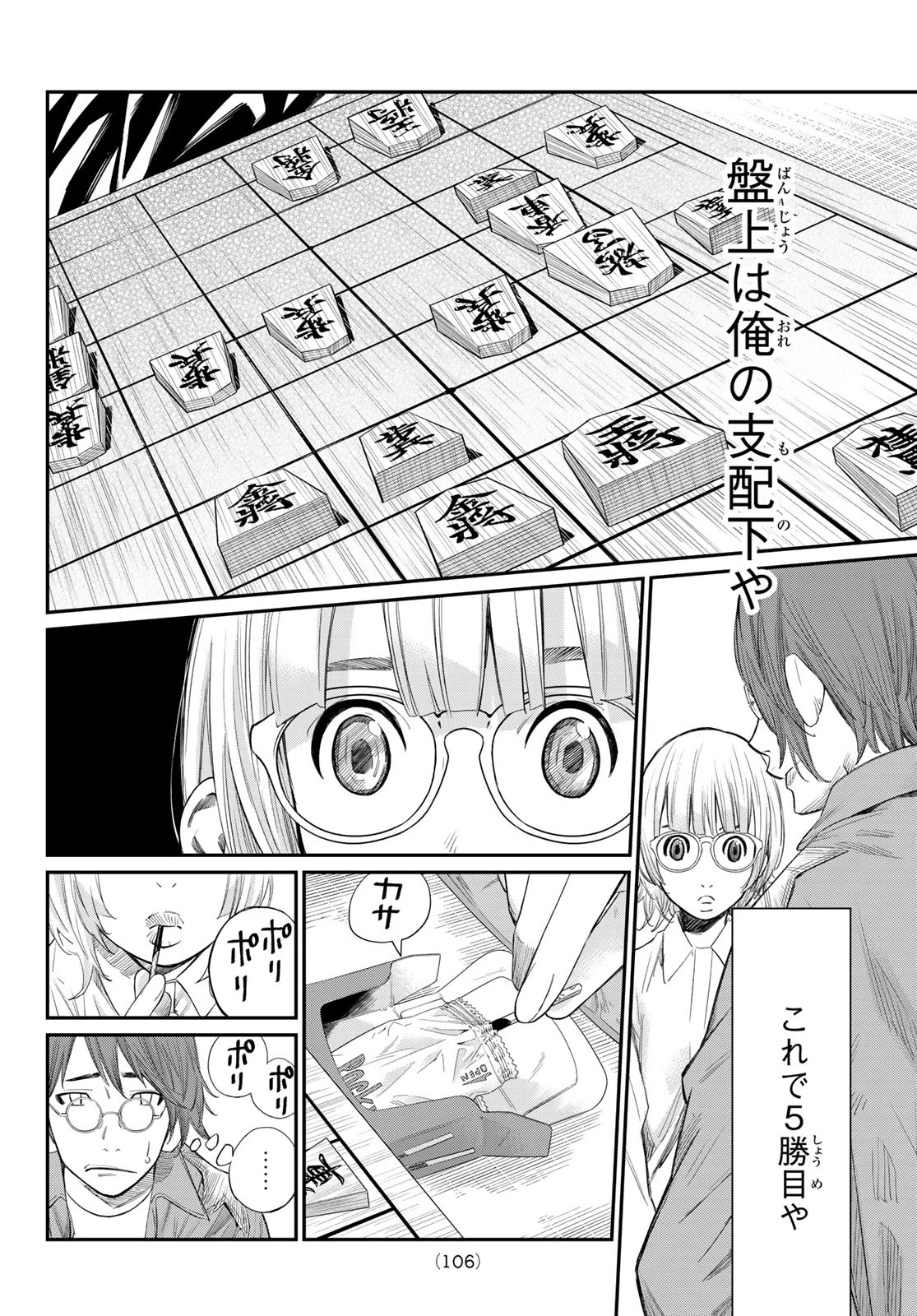 盤上のオリオン 第66話 - 8