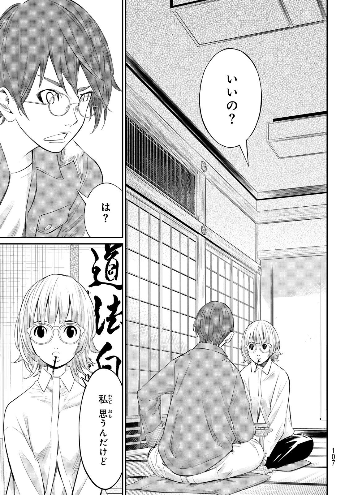 盤上のオリオン 第66話 - 9