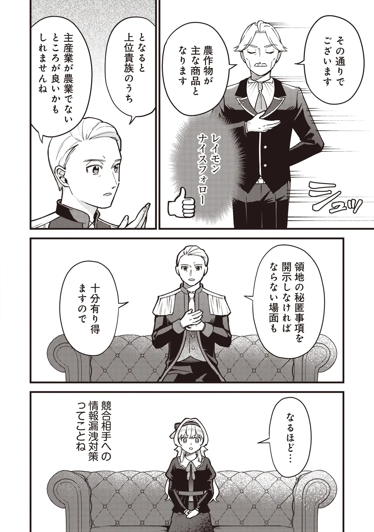 転生した私は幼い女伯爵 後見人の公爵に餌付けしながら、領地発展のために万能魔法で色々作るつもりです 第2.2話 - 1