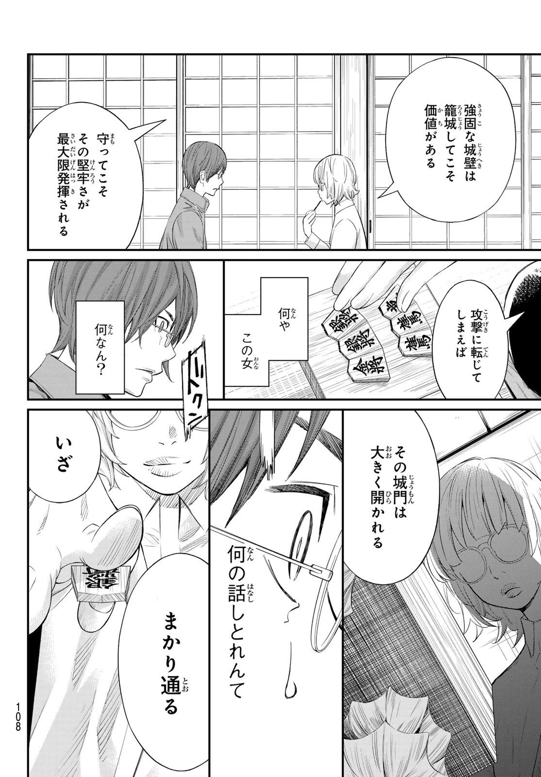 盤上のオリオン 第66話 - 10