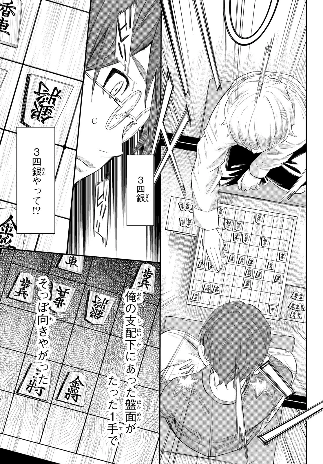 盤上のオリオン 第66話 - 11