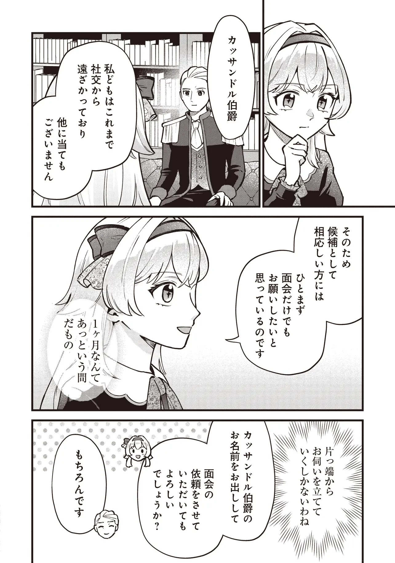 転生した私は幼い女伯爵 後見人の公爵に餌付けしながら、領地発展のために万能魔法で色々作るつもりです 第2.2話 - 3