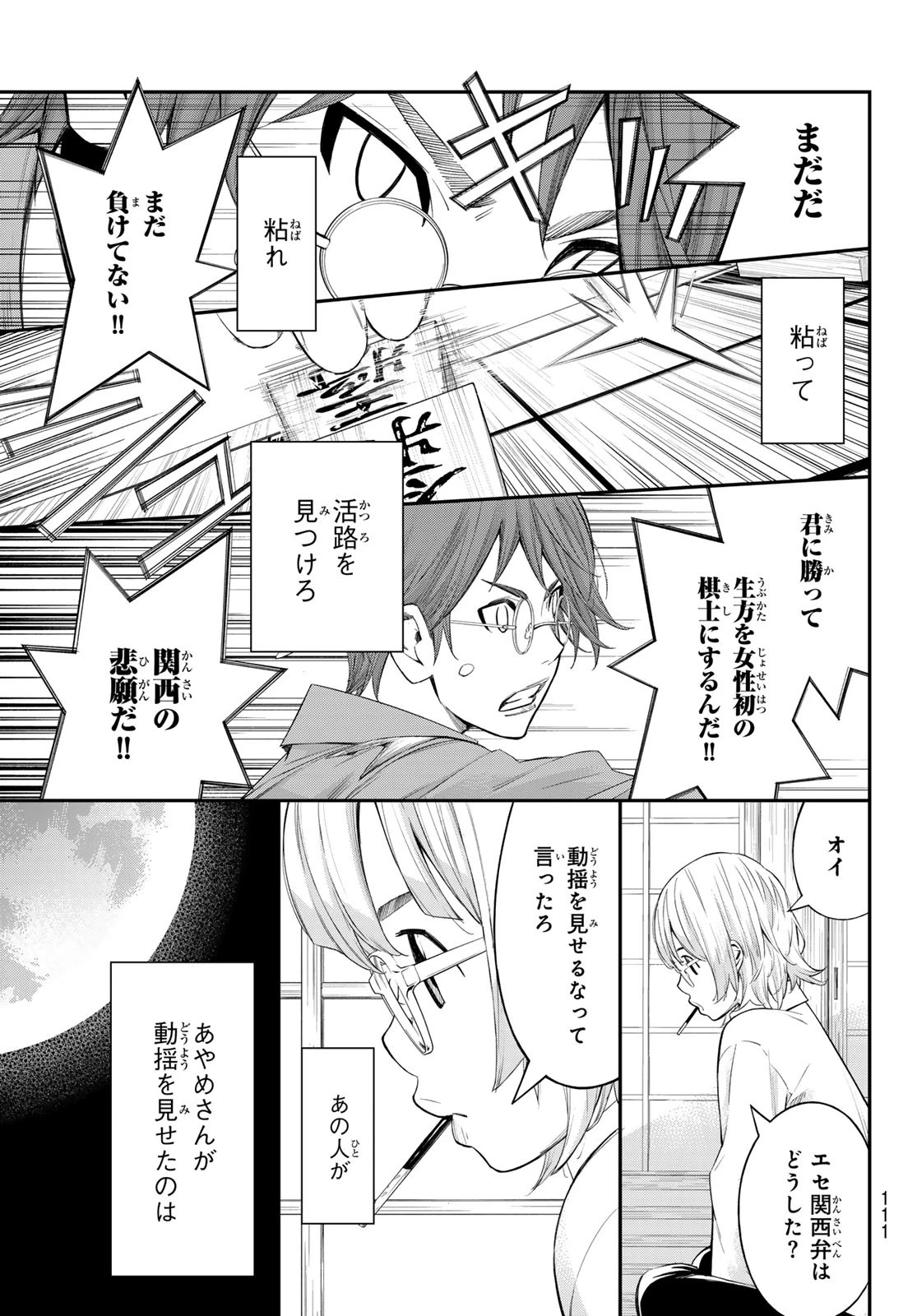 盤上のオリオン 第66話 - 13