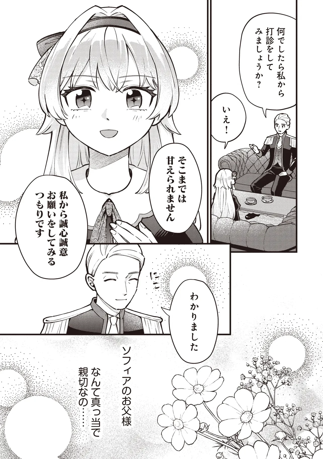 転生した私は幼い女伯爵 後見人の公爵に餌付けしながら、領地発展のために万能魔法で色々作るつもりです 第2.2話 - 4