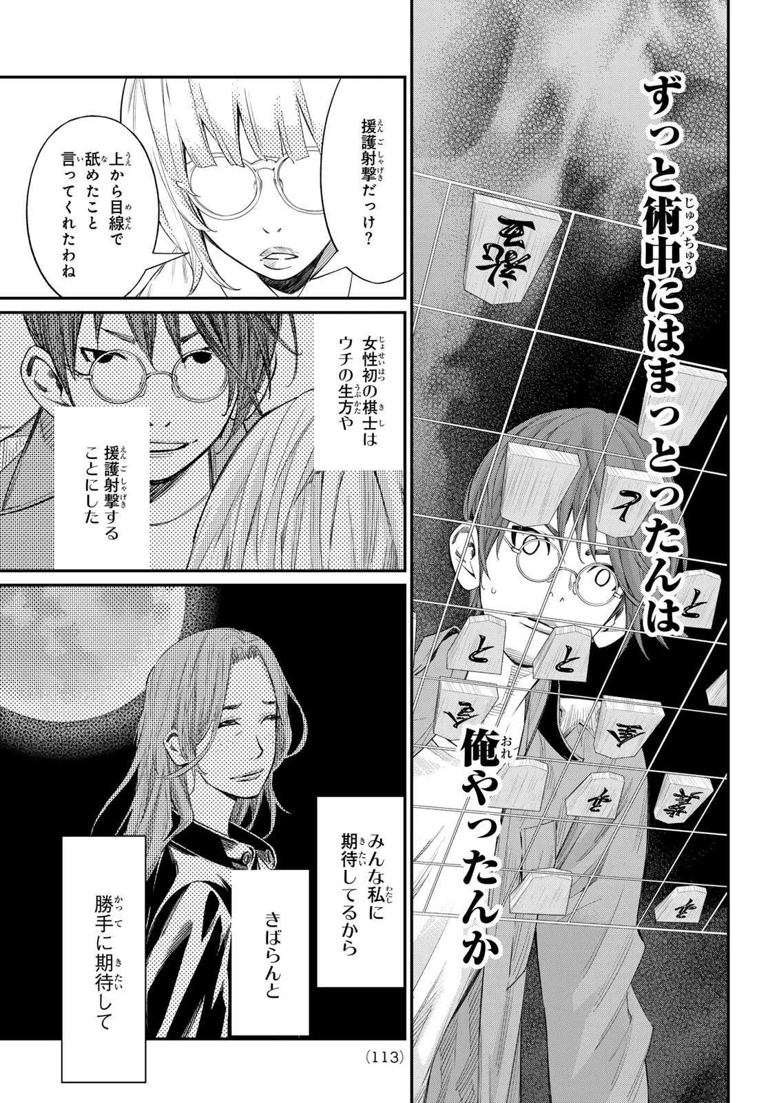 盤上のオリオン 第66話 - 15