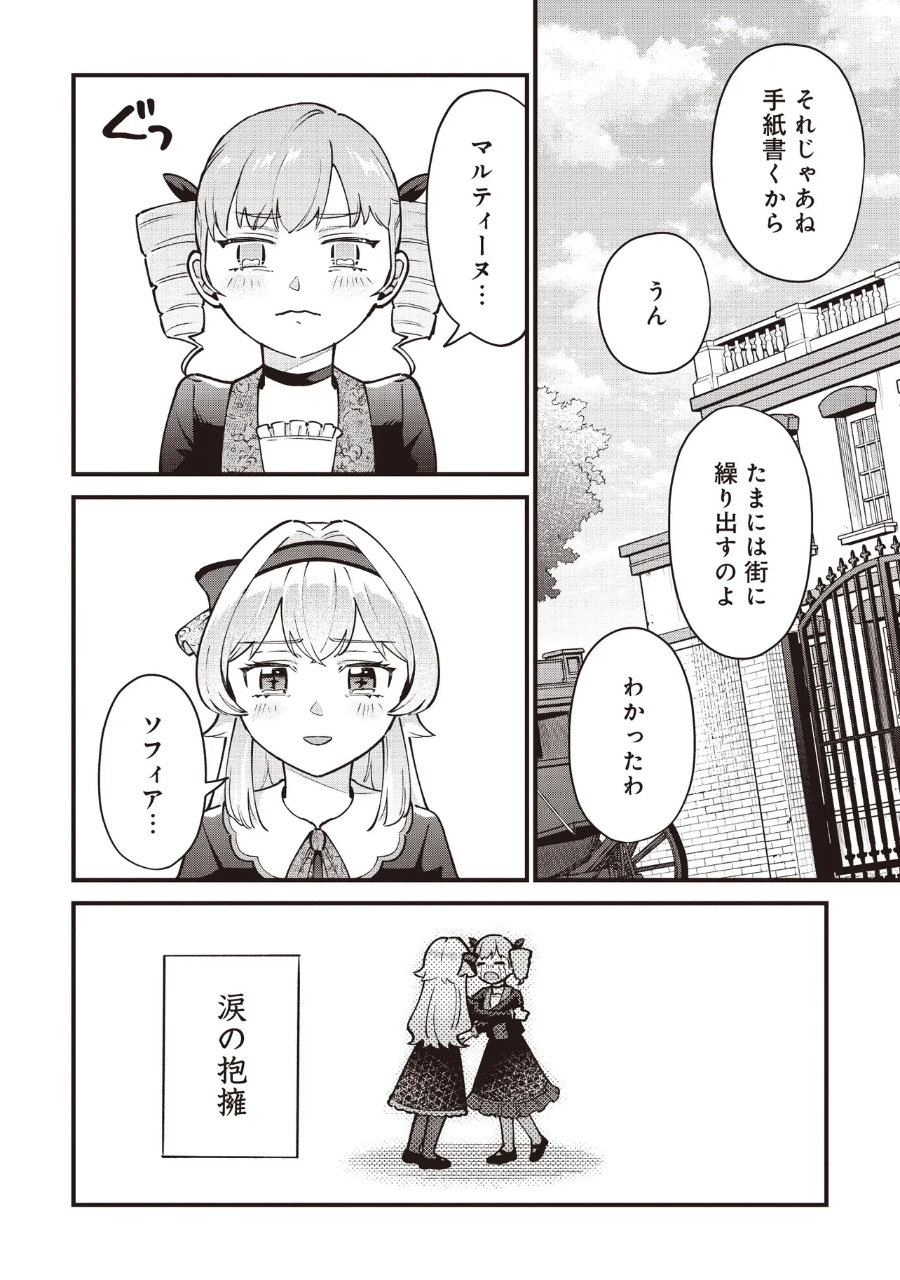 転生した私は幼い女伯爵 後見人の公爵に餌付けしながら、領地発展のために万能魔法で色々作るつもりです 第2.2話 - 5
