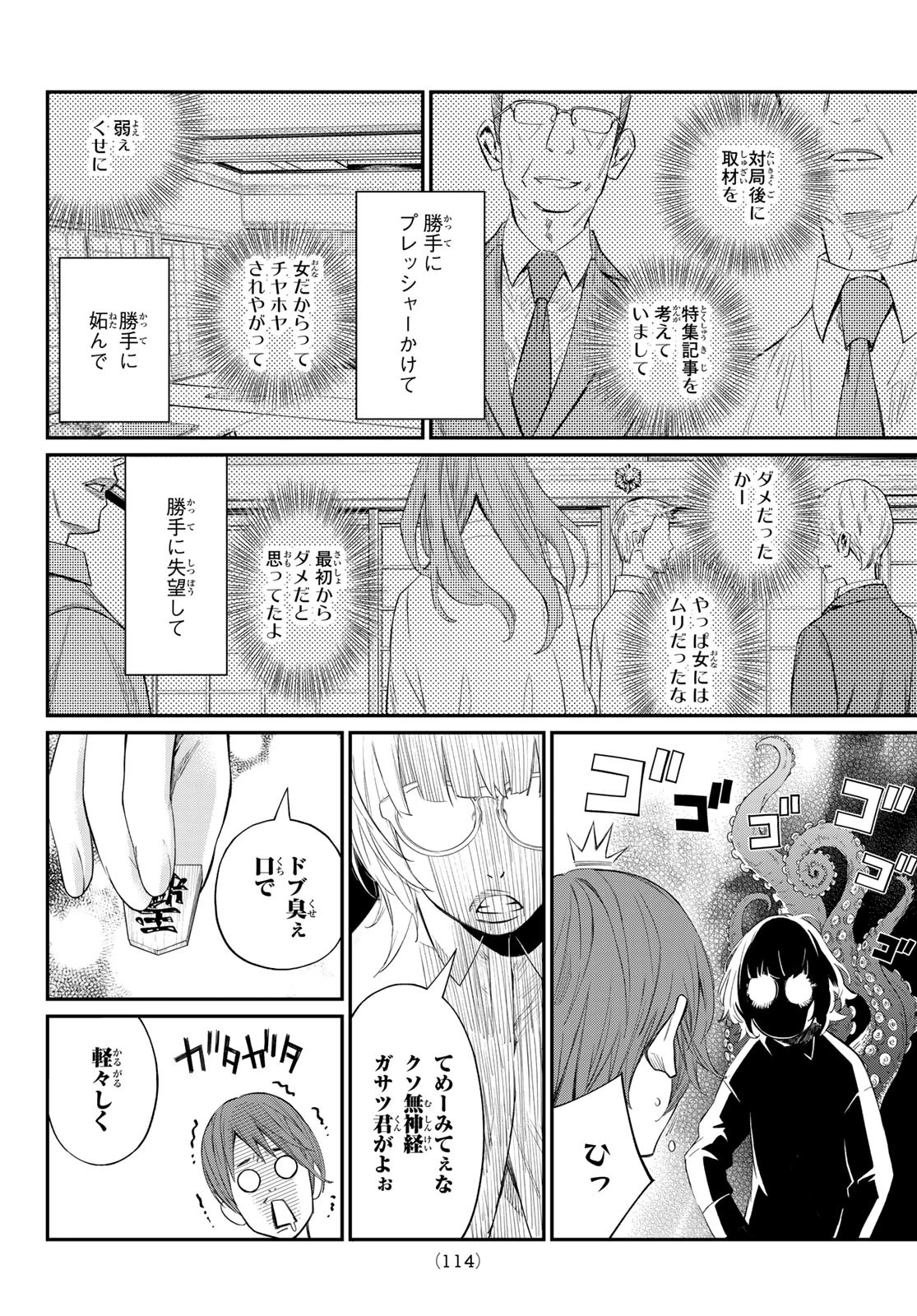 盤上のオリオン 第66話 - 16